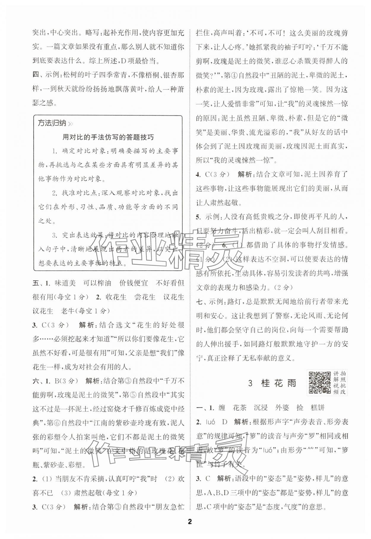 2025年拔尖特训五年级语文上册人教版浙江专版 第2页