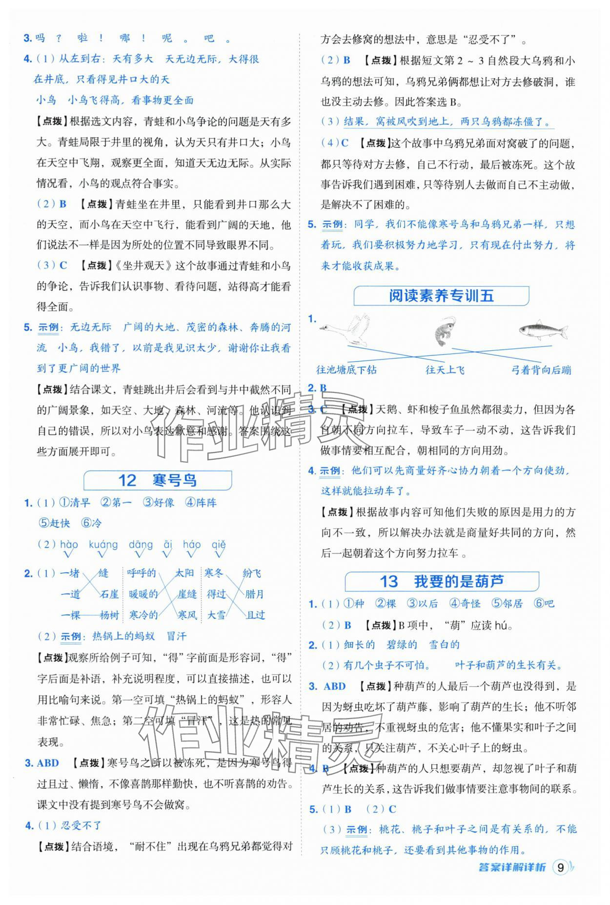 2025年综合应用创新题典中点二年级语文上册人教版浙江专版 参考答案第9页