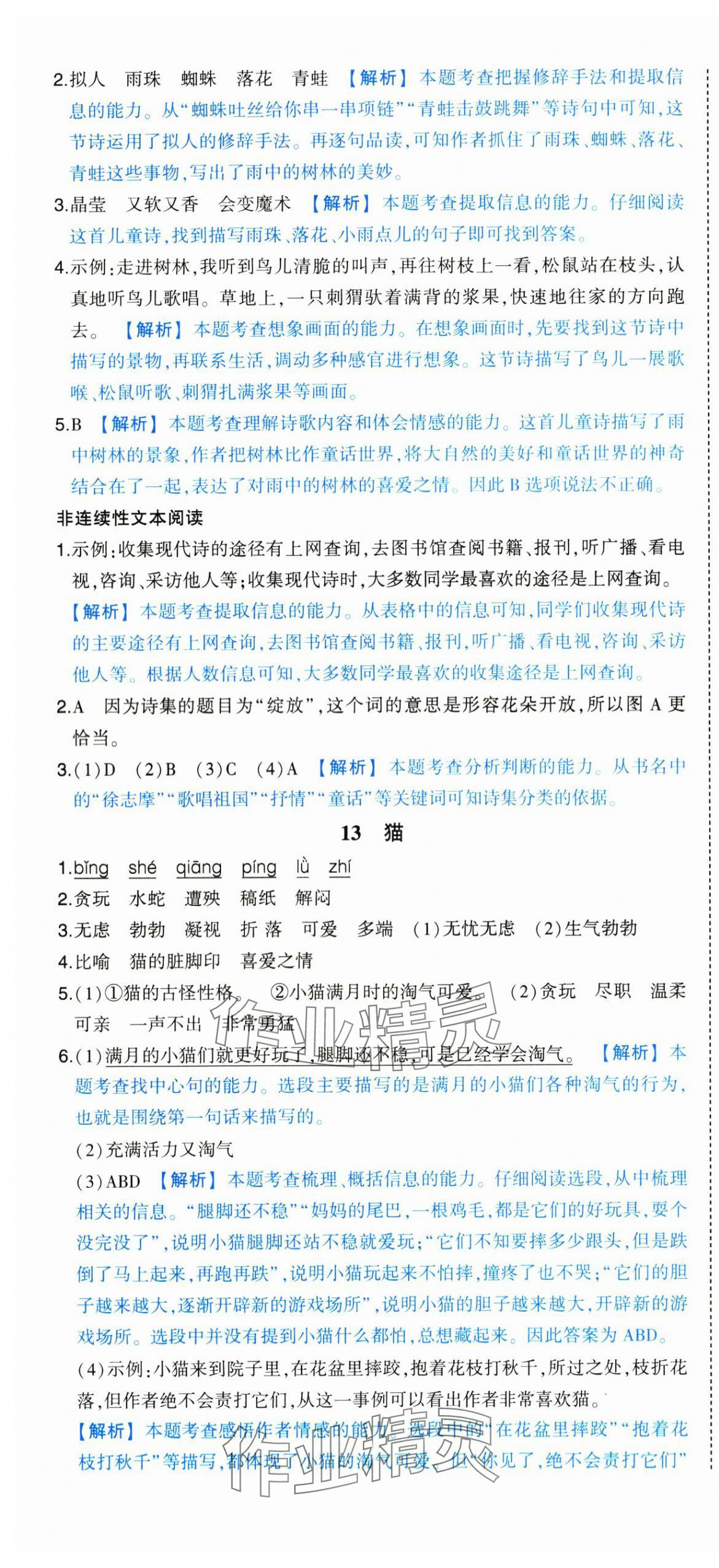 2025年状元成才路状元作业本四年级语文下册人教版 第10页