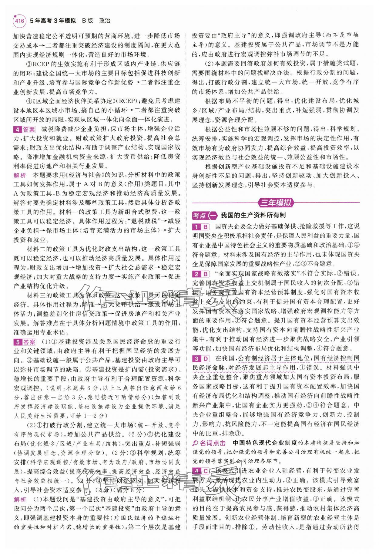 2025年5年高考3年模擬高中道德與法治全一冊人教B版 第14頁