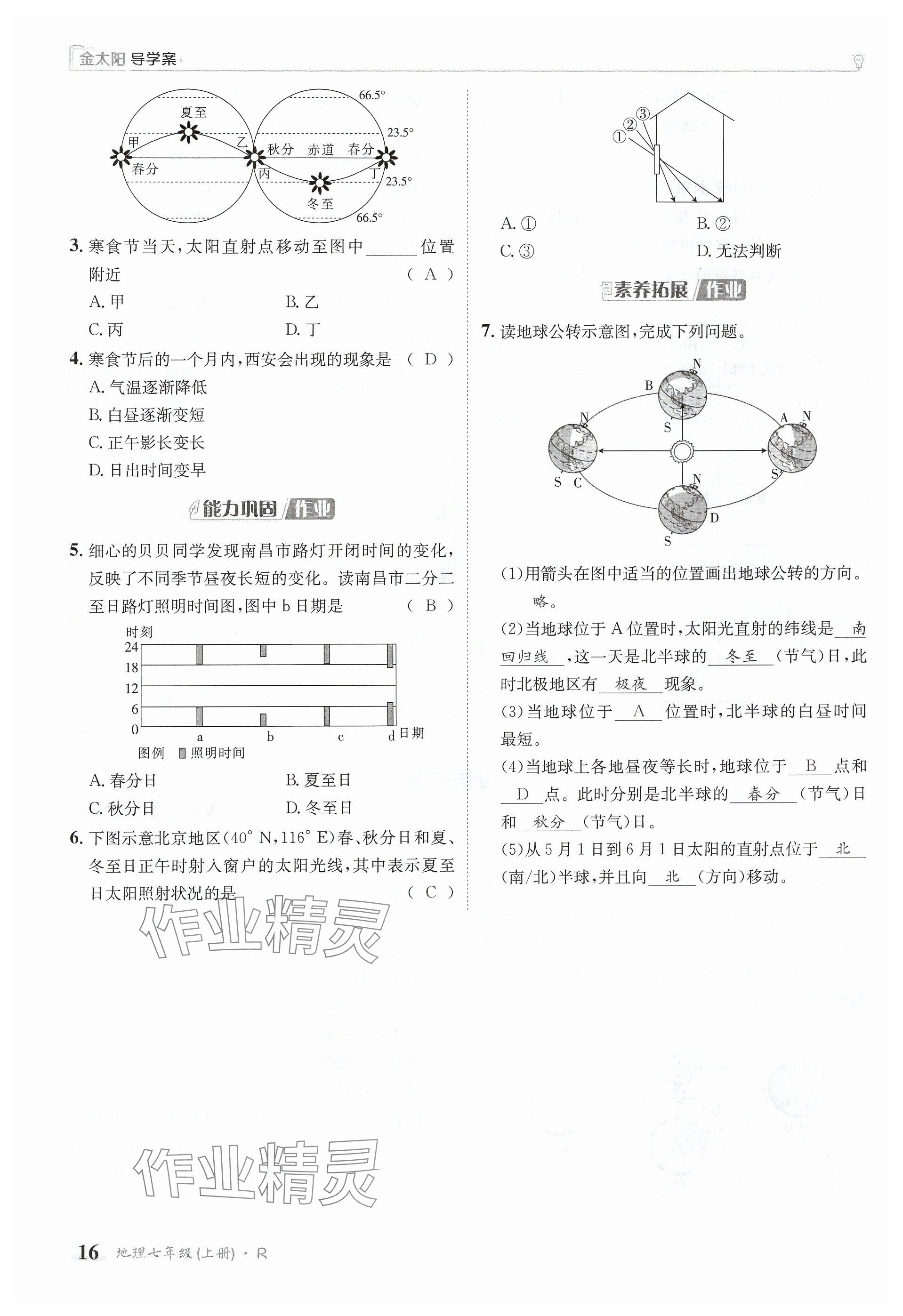 2024年金太陽導學案七年級地理上冊人教版 參考答案第16頁