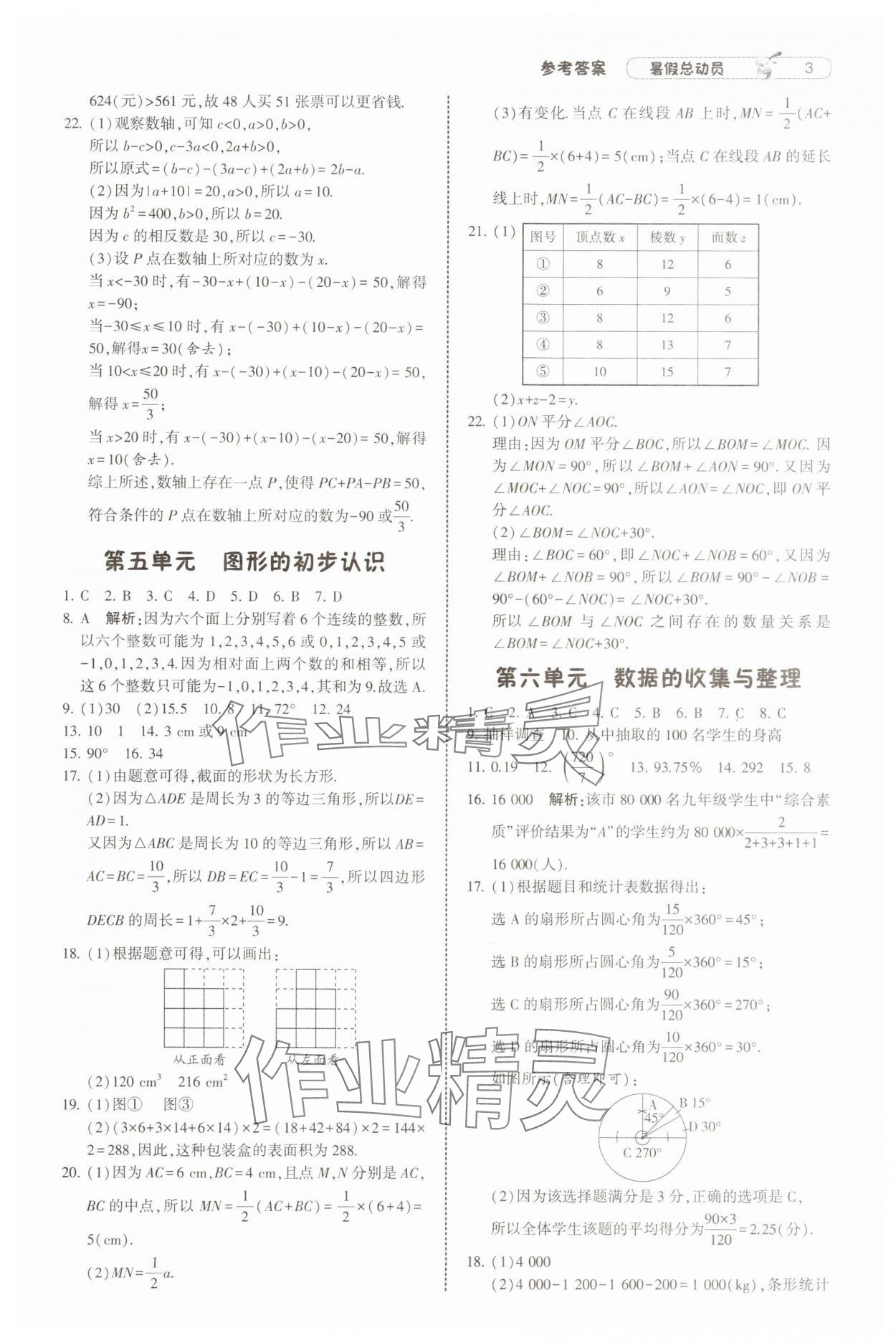 2025年暑假總動(dòng)員寧夏人民教育出版社七年級(jí)數(shù)學(xué)北師大版 第3頁(yè)