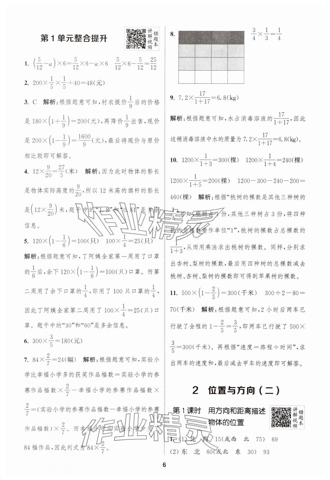 2025年拔尖特訓(xùn)六年級數(shù)學(xué)上冊人教版浙江專版 第6頁