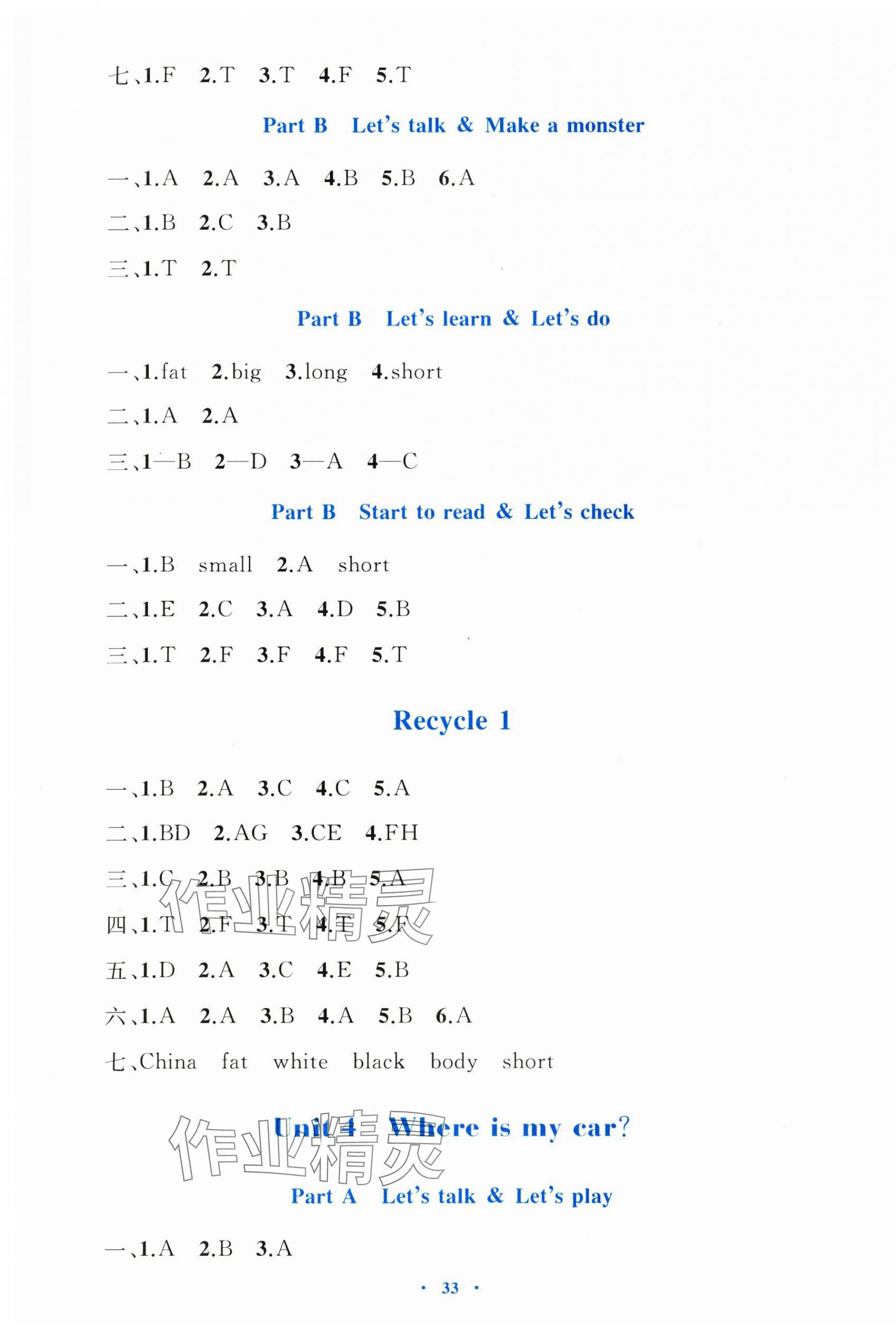 2024年同步學(xué)習(xí)目標(biāo)與檢測(cè)三年級(jí)英語(yǔ)下冊(cè)人教版 第5頁(yè)