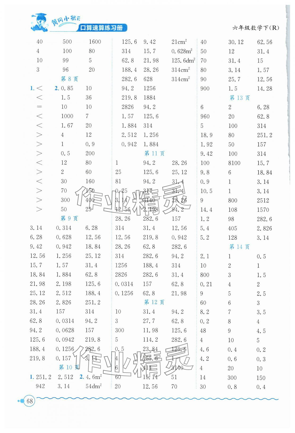 2025年黄冈小状元口算速算练习册六年级数学下册人教版 第2页