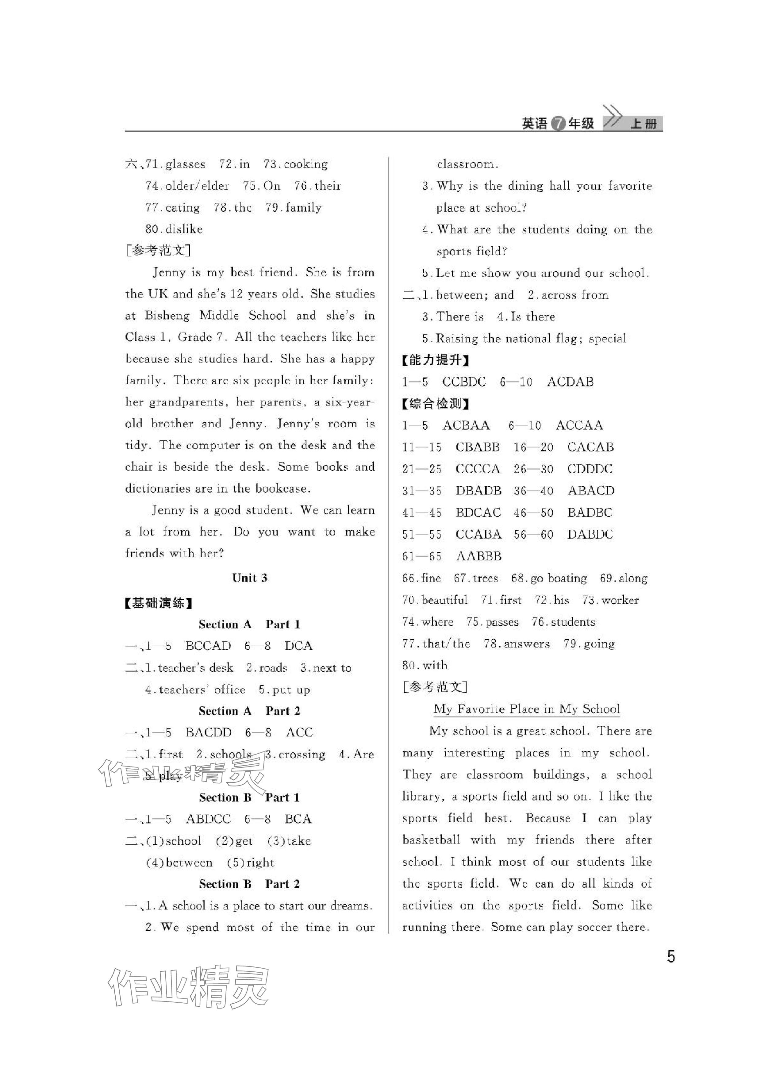 2024年課堂作業(yè)武漢出版社七年級英語上冊人教版 參考答案第5頁