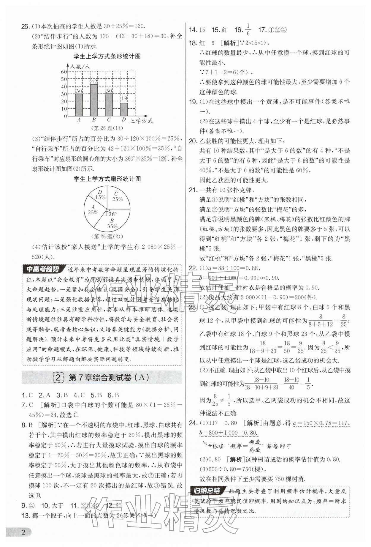 2026年实验班提优大考卷八年级数学下册苏科版&nbsp;第2页
