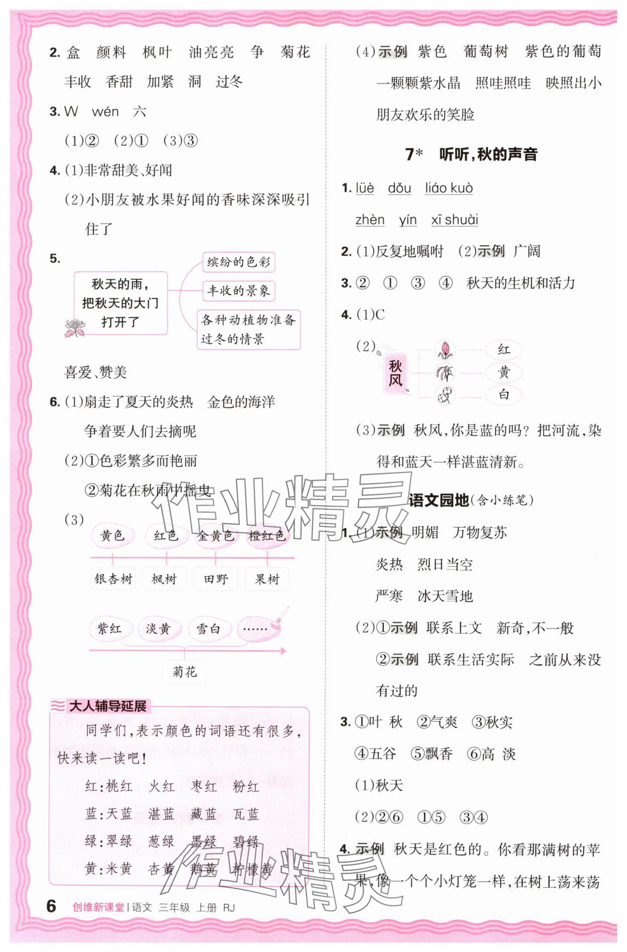 2024年創(chuàng)維新課堂三年級語文上冊人教版 第6頁