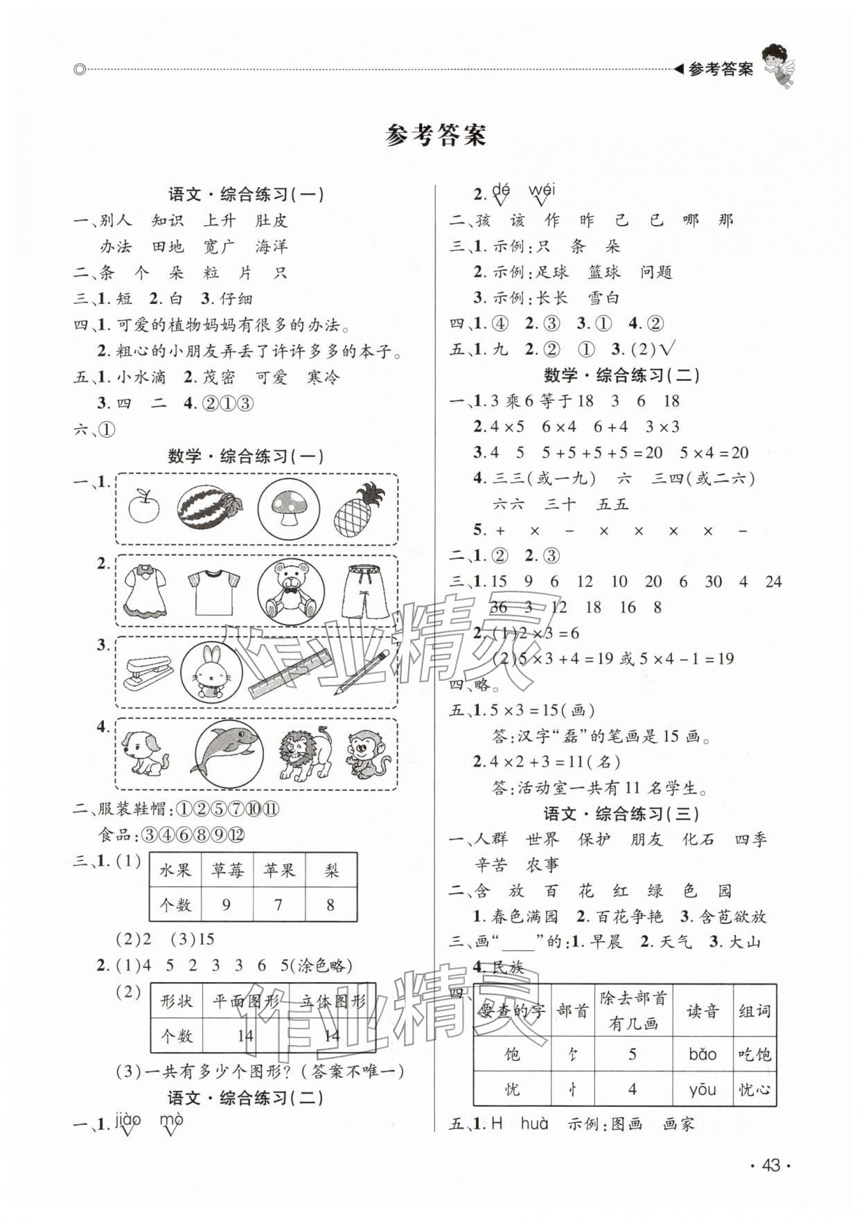 2026年快乐宝贝假期园地寒假二年级广东专版&nbsp;第1页