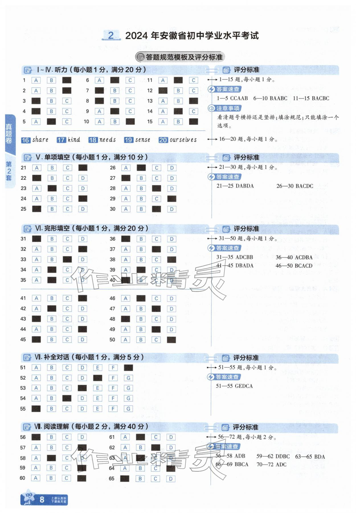 2026年金考卷45套汇编英语人教版安徽专版&nbsp;参考答案第7页