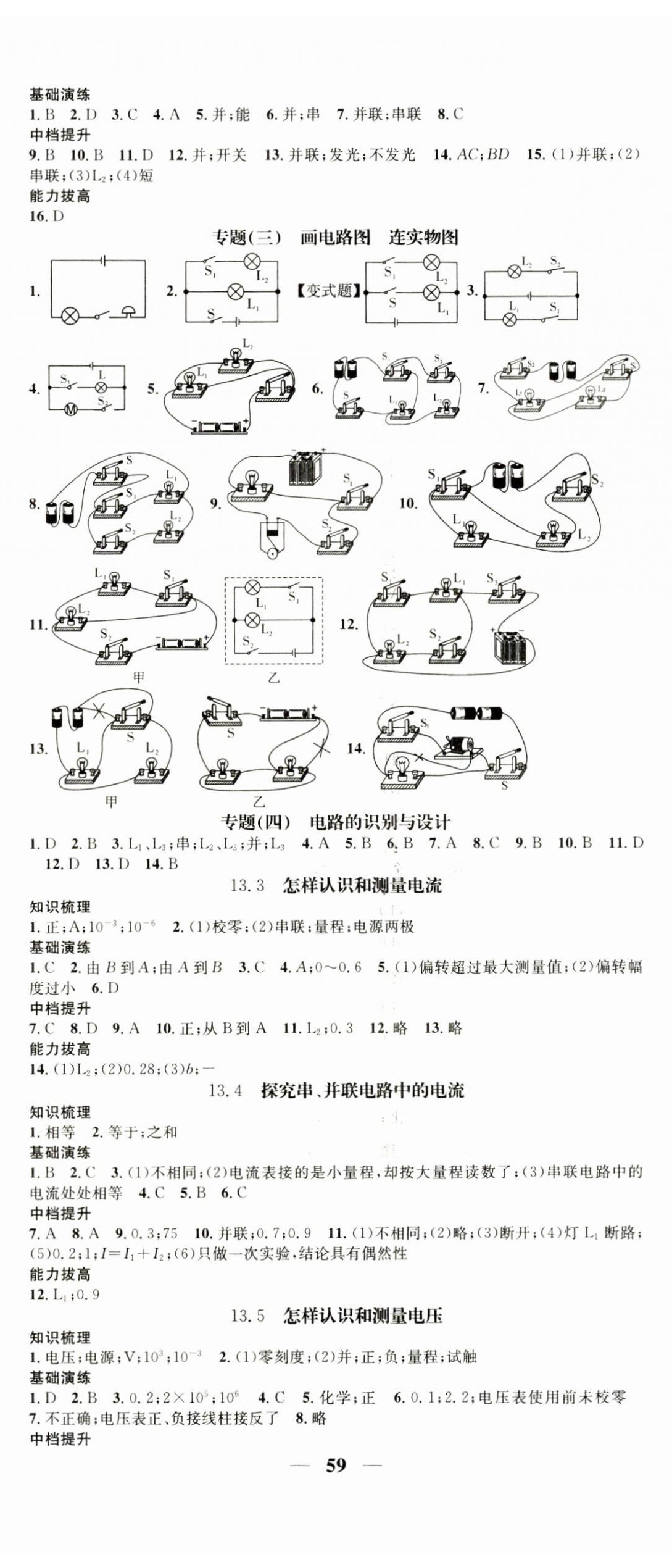 2024年智慧學堂九年級物理全一冊滬粵版安徽專版&nbsp;第5頁