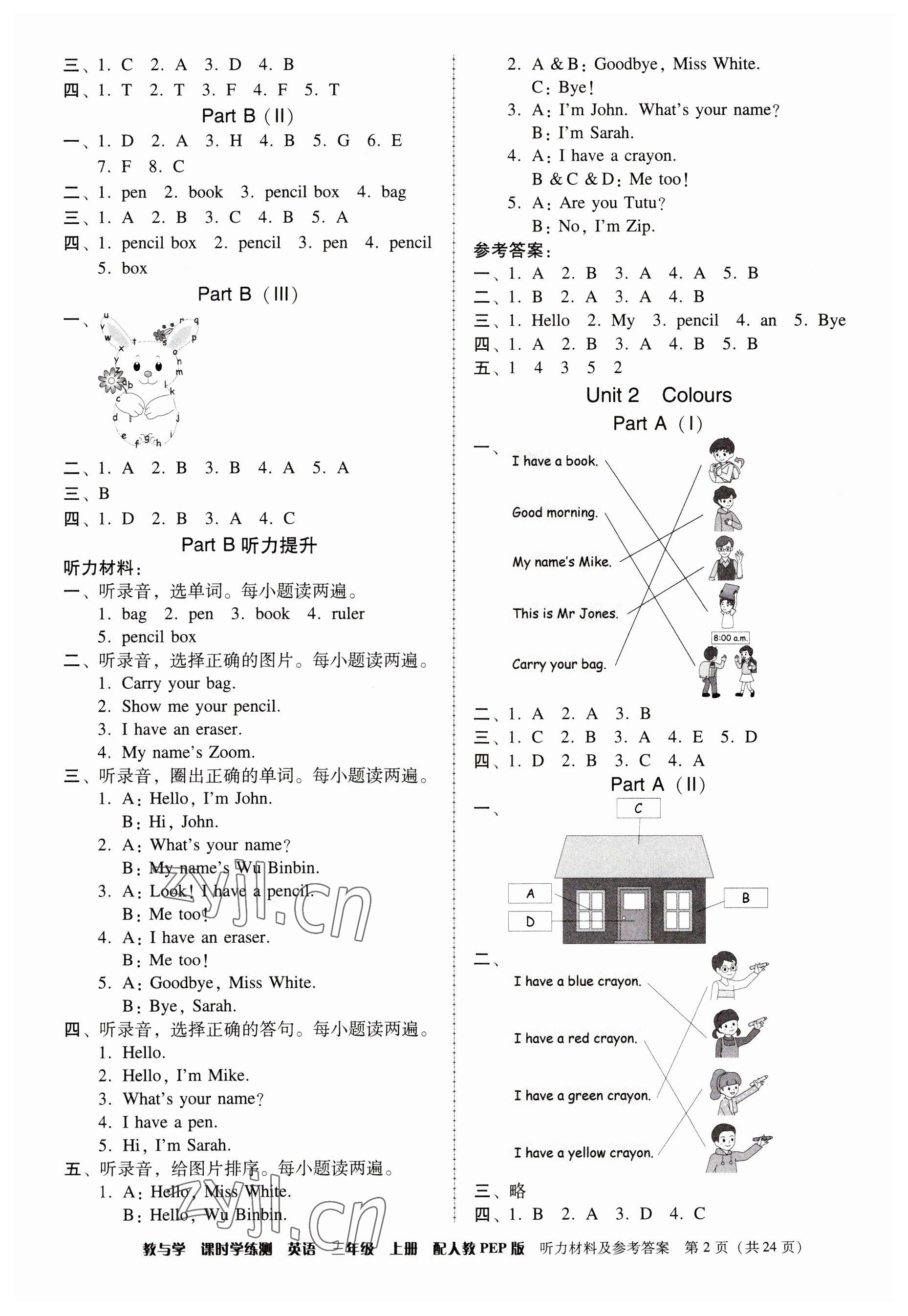 2023年教與學(xué)課時(shí)學(xué)練測(cè)三年級(jí)英語上冊(cè)人教版 參考答案第2頁