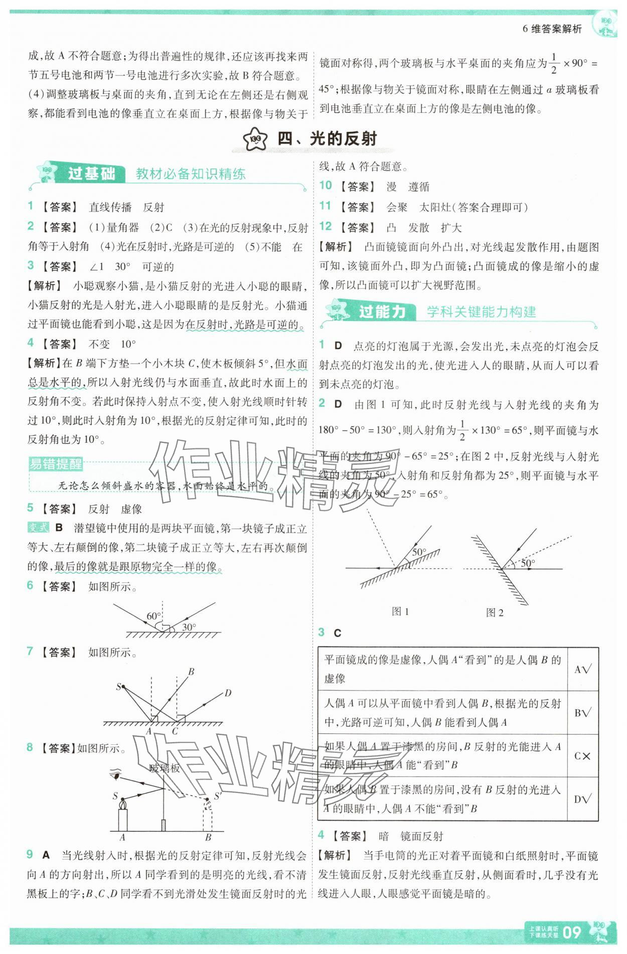 2025年一遍過(guò)八年級(jí)物理上冊(cè)蘇科版 第9頁(yè)