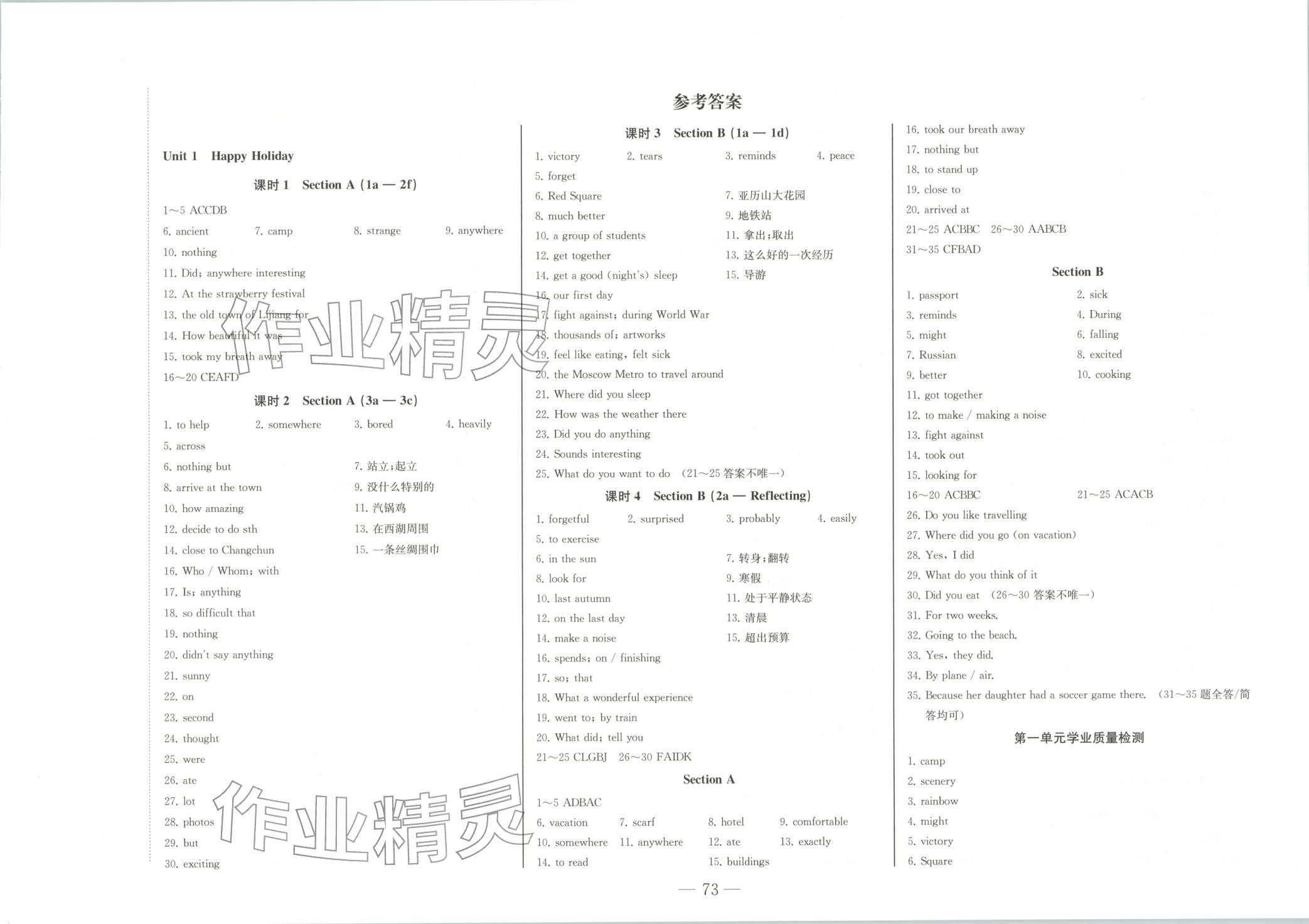 2026年初中学业质量检测八年级英语上册人教版 第1页