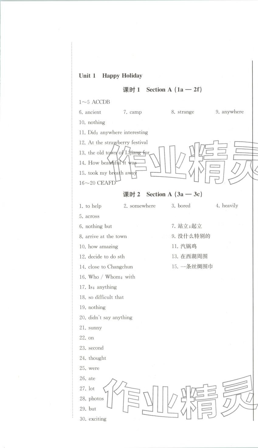 2026年初中学业质量检测八年级英语上册人教版 第1页