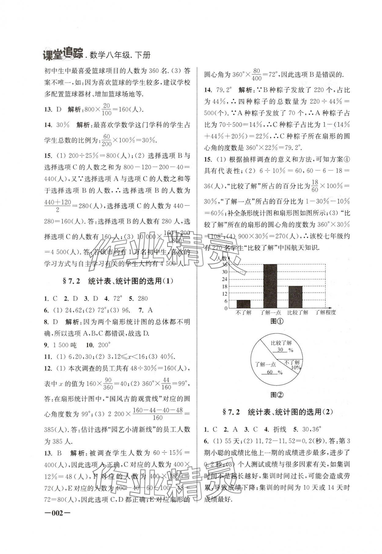 2025年課堂追蹤八年級數(shù)學(xué)下冊蘇科版 第2頁