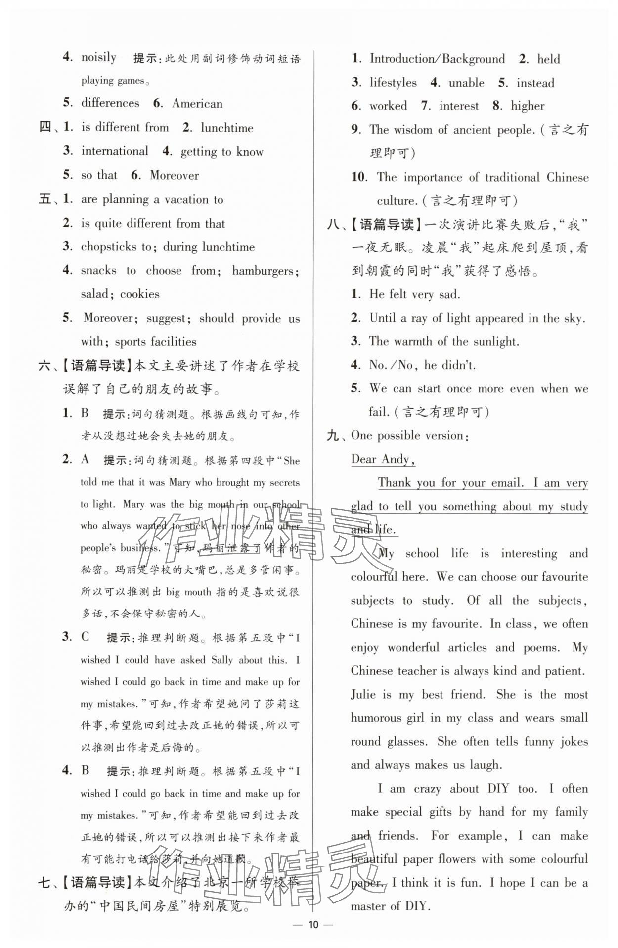 2025年小題狂做八年級英語上冊譯林版提優(yōu)版 參考答案第10頁