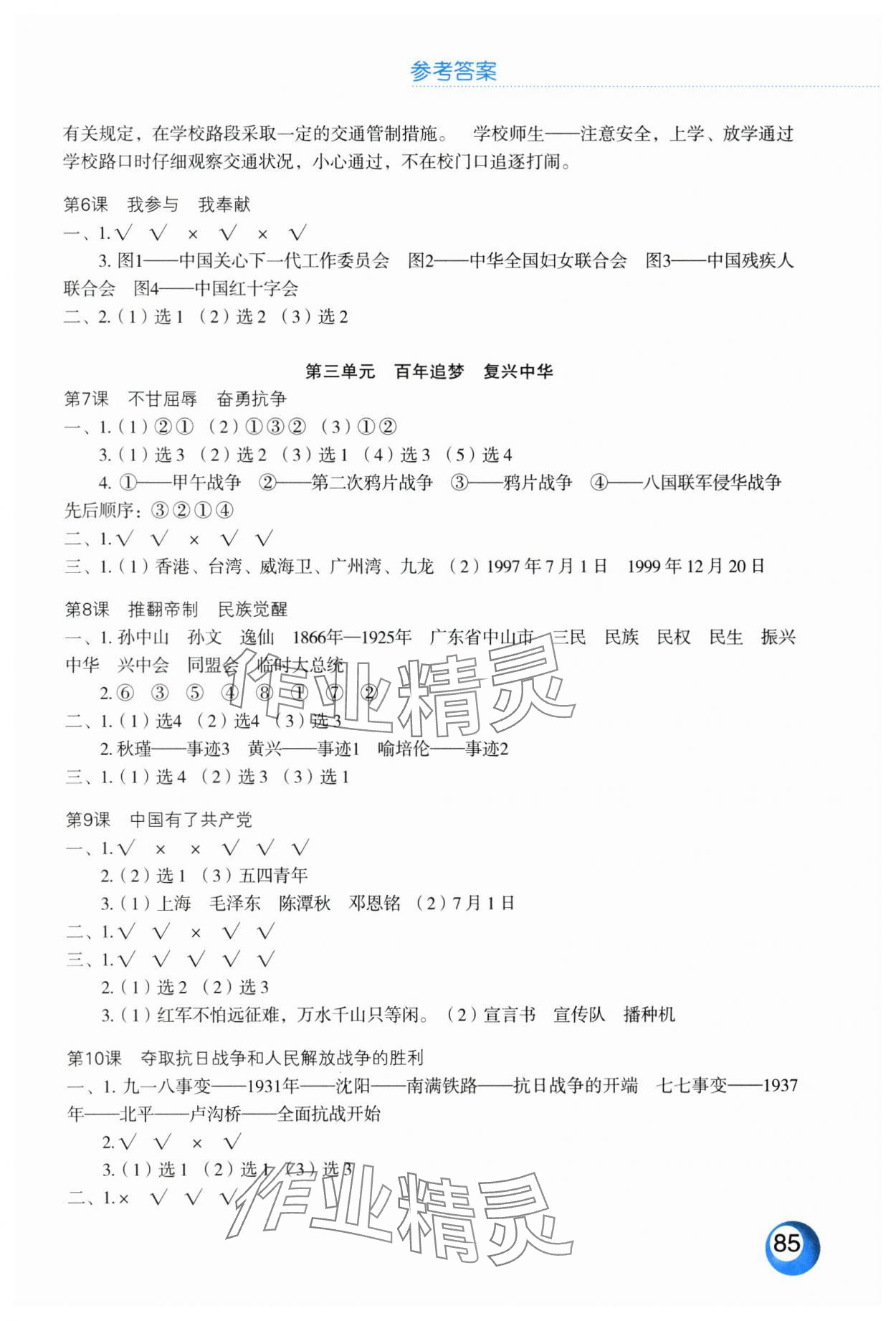 2025年活动填图册五年级道德与法治下册人教版升级版 参考答案第2页