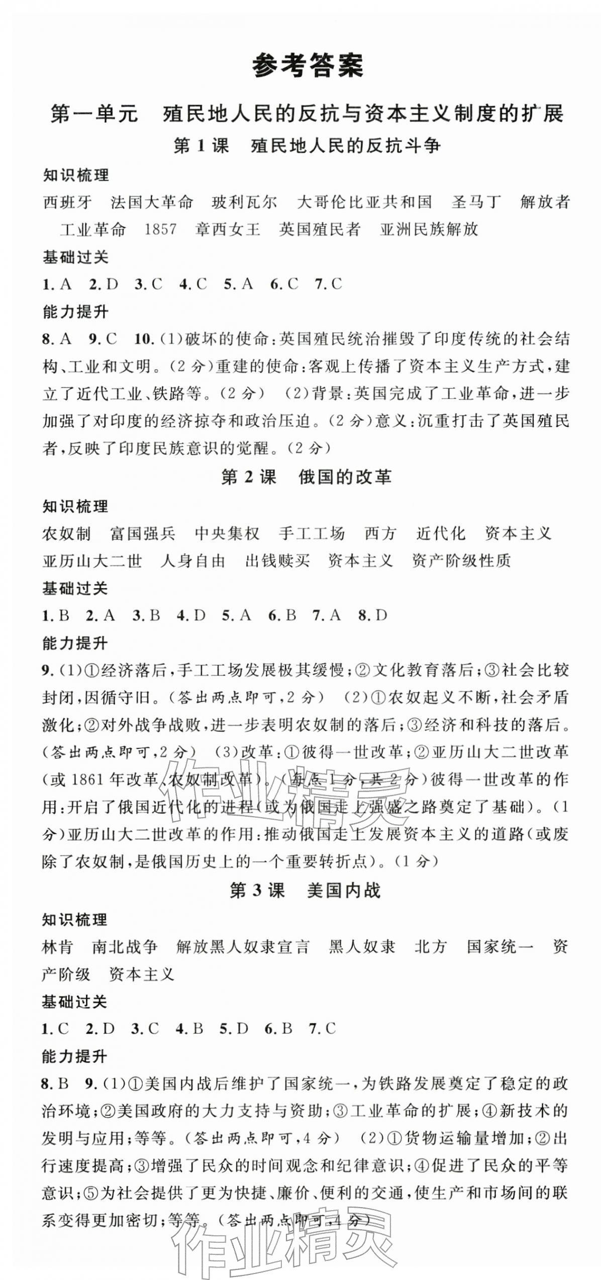 2026年名校课堂九年级历史下册人教版湖北专版&nbsp;第1页
