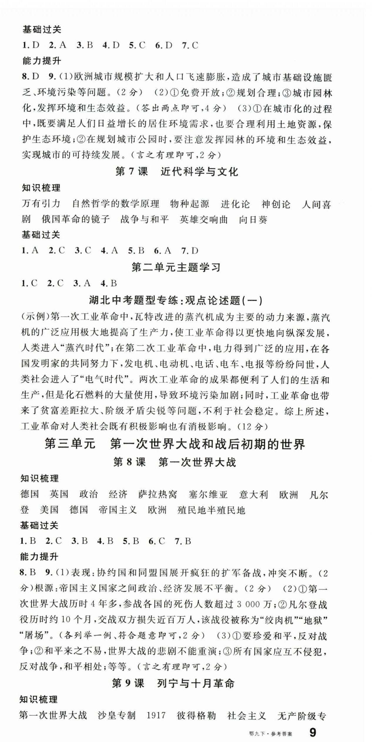 2026年名校课堂九年级历史下册人教版湖北专版&nbsp;第3页