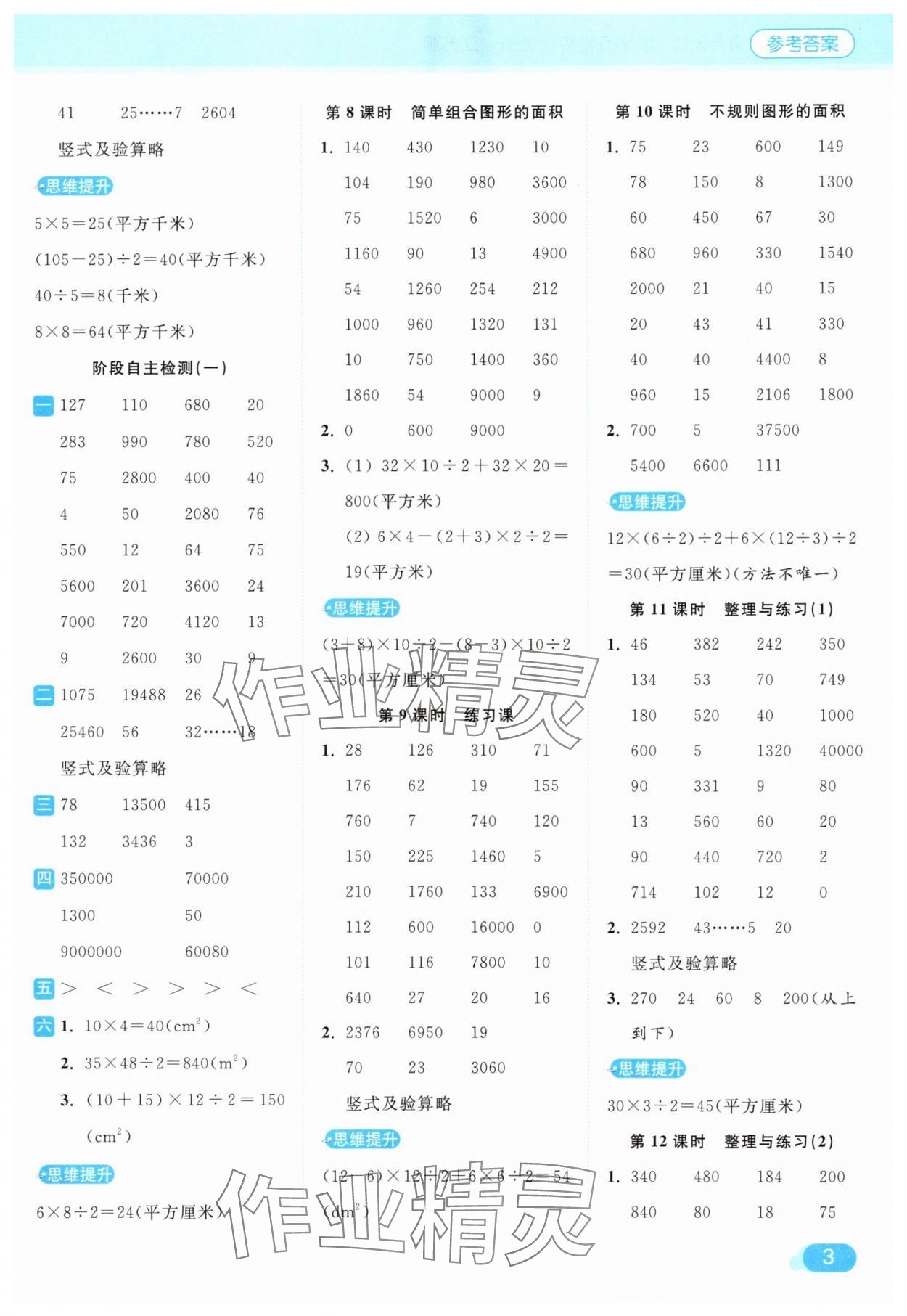 2025年亮點給力計算天天練五年級數(shù)學(xué)上冊蘇教版 第3頁