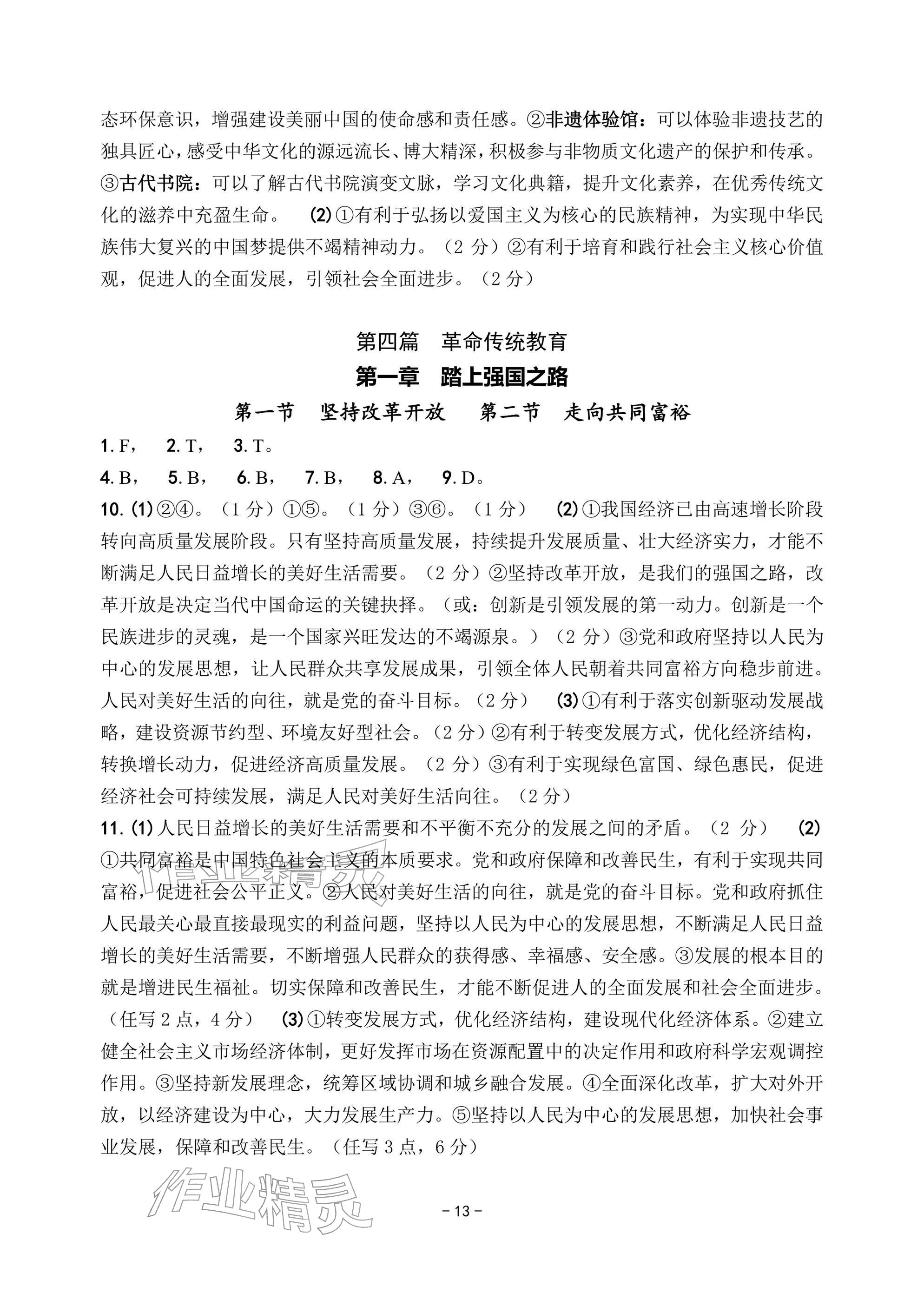 2026年中考总复习学习手册道德与法治&nbsp;参考答案第13页