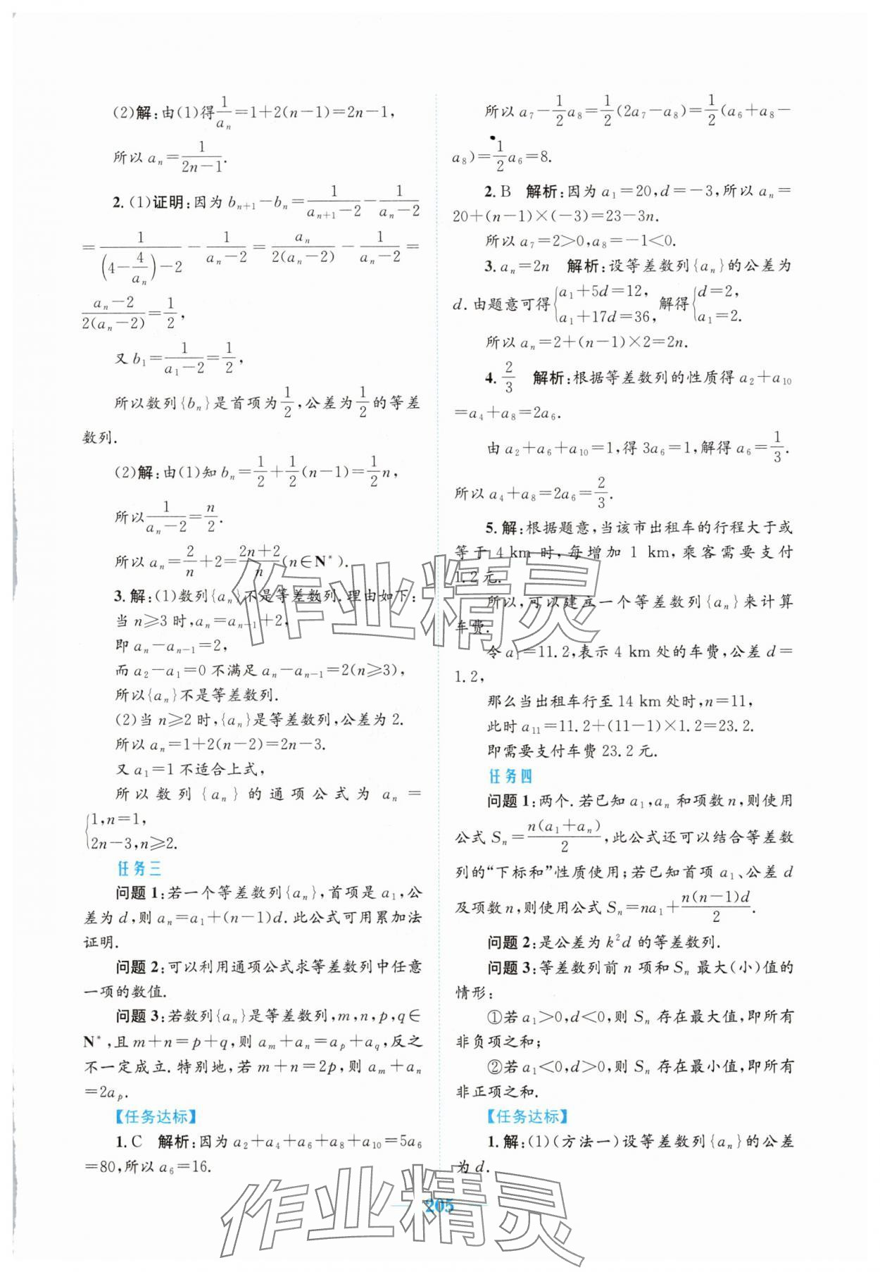 2025年新編高中同步作業(yè)高中數(shù)學(xué)選擇性必修第二冊人教版A 參考答案第21頁