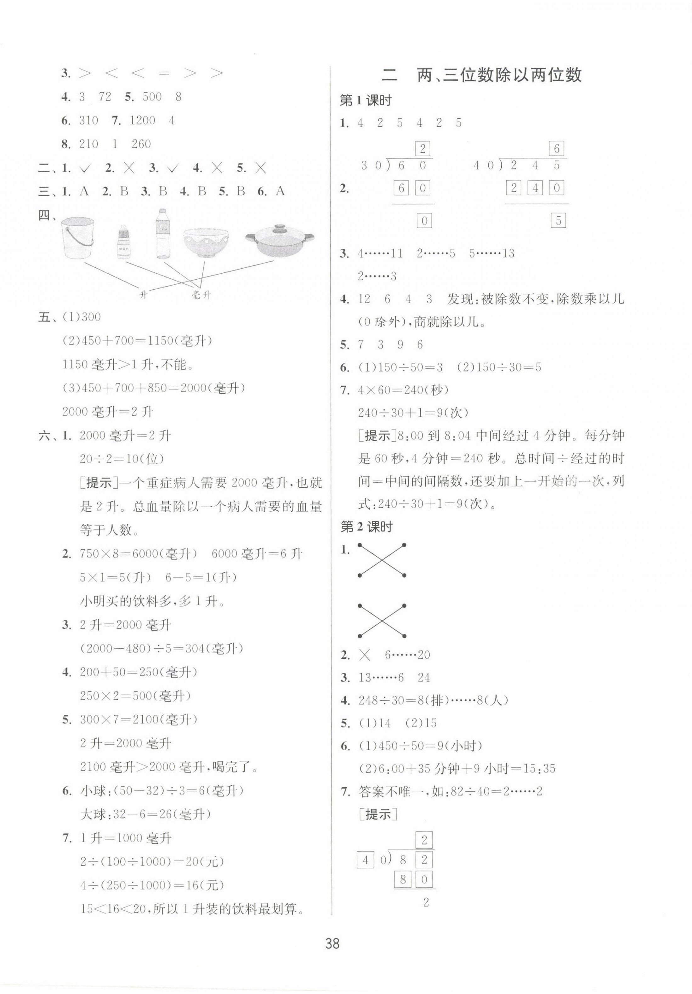 2023年课时训练江苏人民出版社四年级数学上册苏教版 参考答案第2页