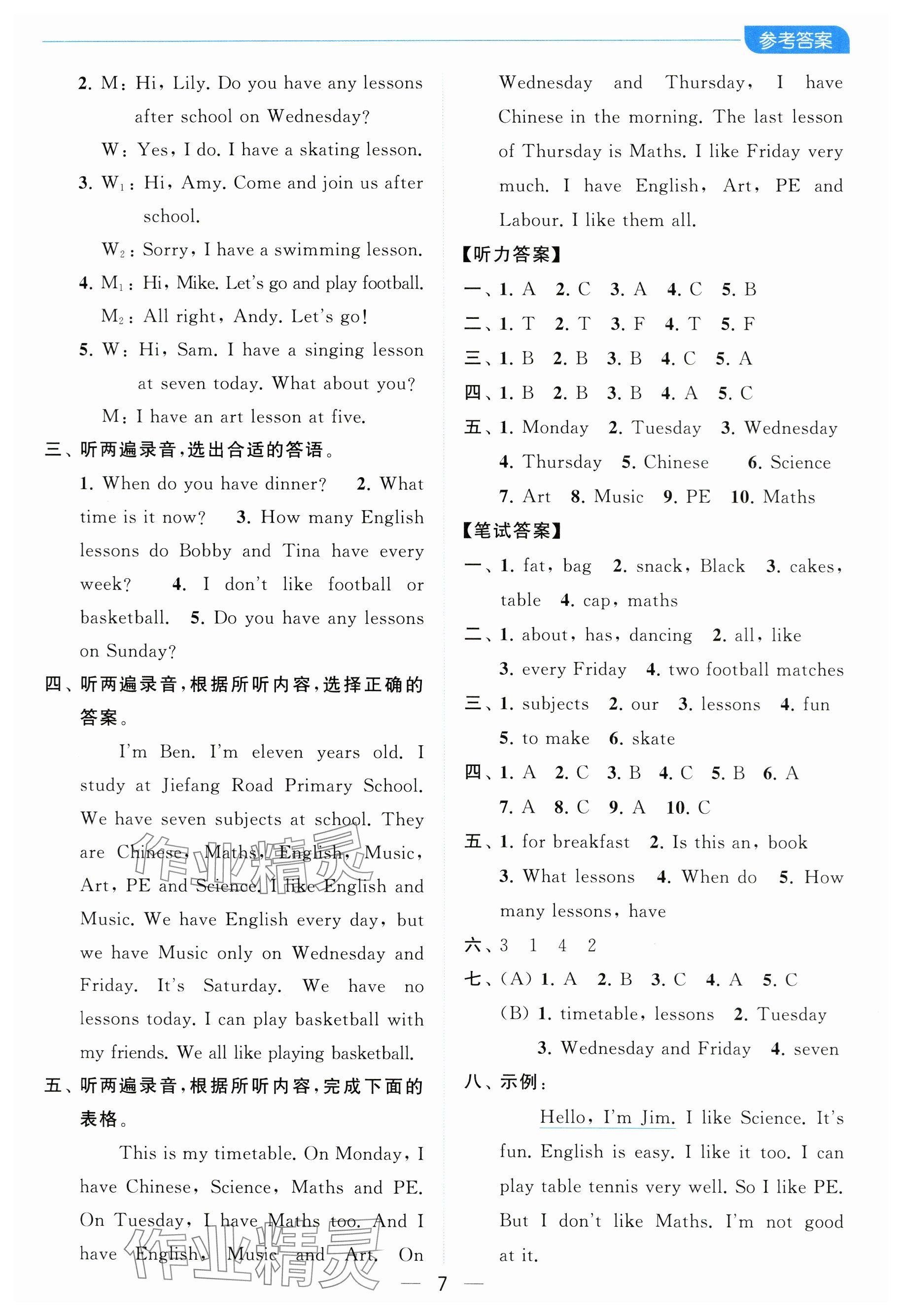 2024年亮點(diǎn)給力全優(yōu)卷霸四年級(jí)英語(yǔ)下冊(cè)譯林版 參考答案第7頁(yè)