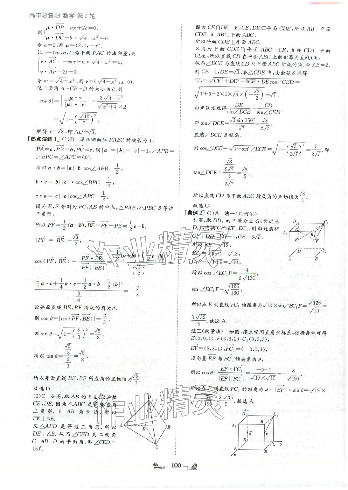 2026年高中总复习导与练高中数学&nbsp;第32页