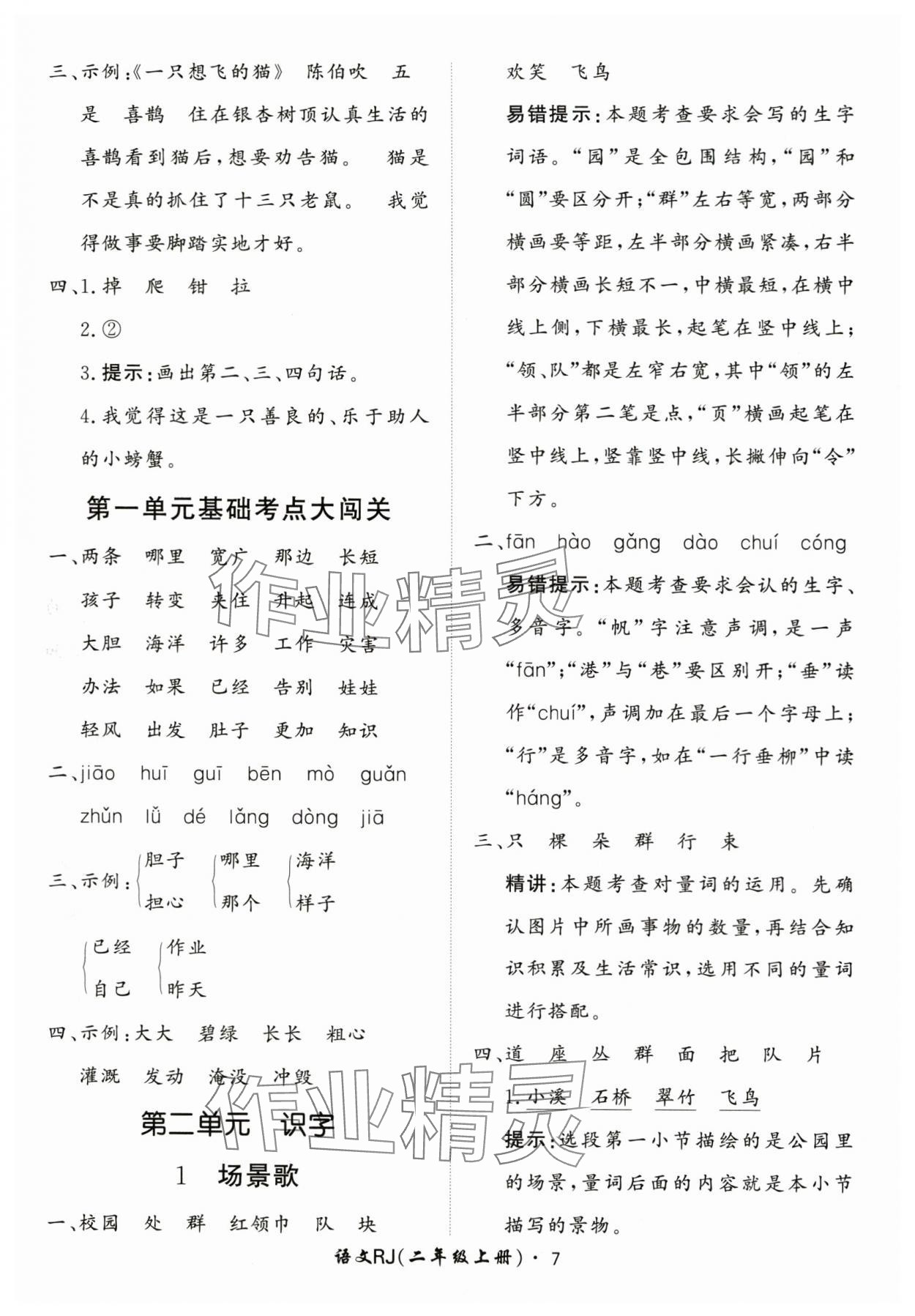 2025年黃岡360定制課時(shí)二年級(jí)語(yǔ)文上冊(cè)人教版 第7頁(yè)