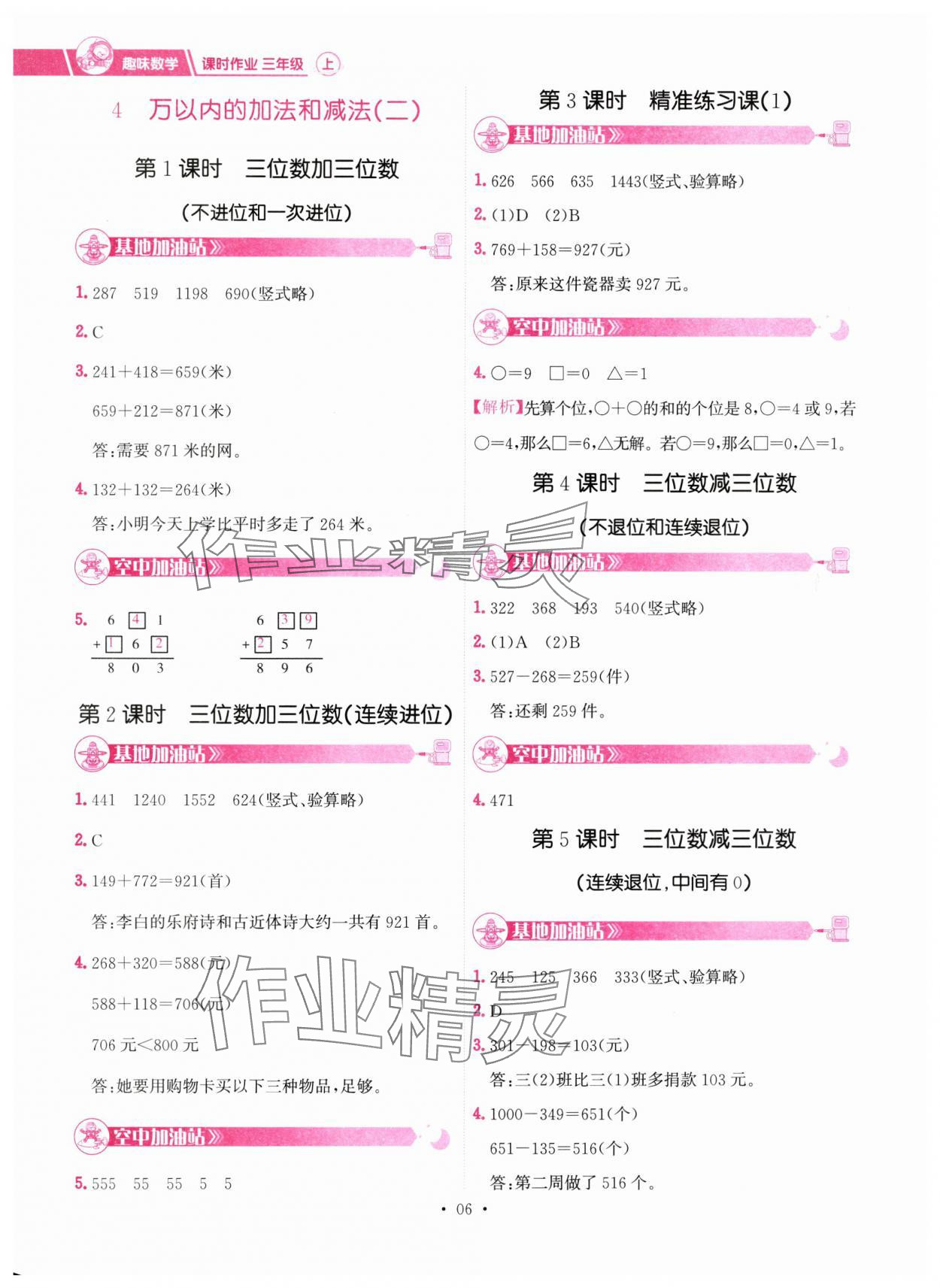 2024年趣味数学三年级上册人教版 第6页