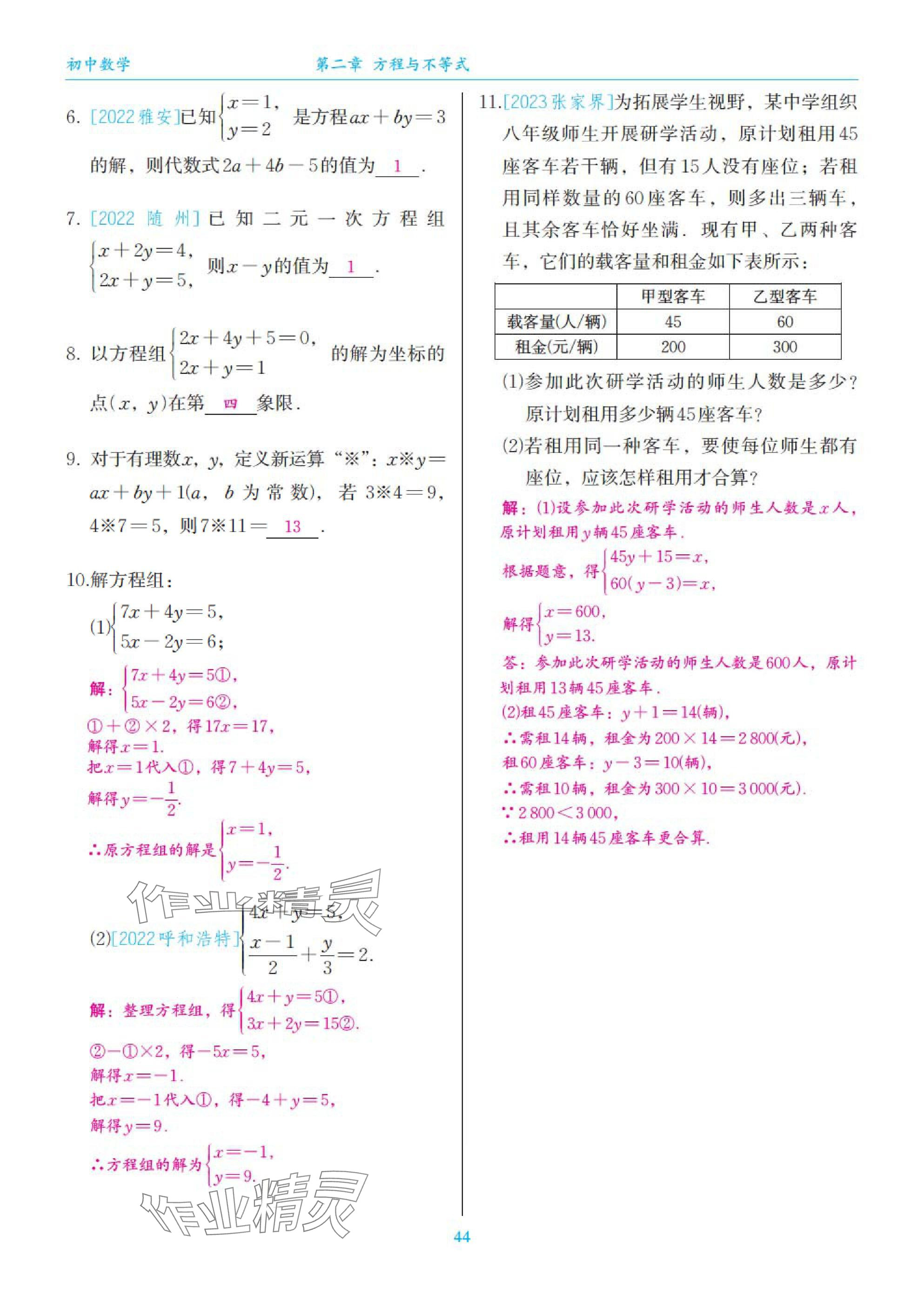 2025年綜合復(fù)習(xí)與測(cè)試黃山書(shū)社數(shù)學(xué) 第44頁(yè)