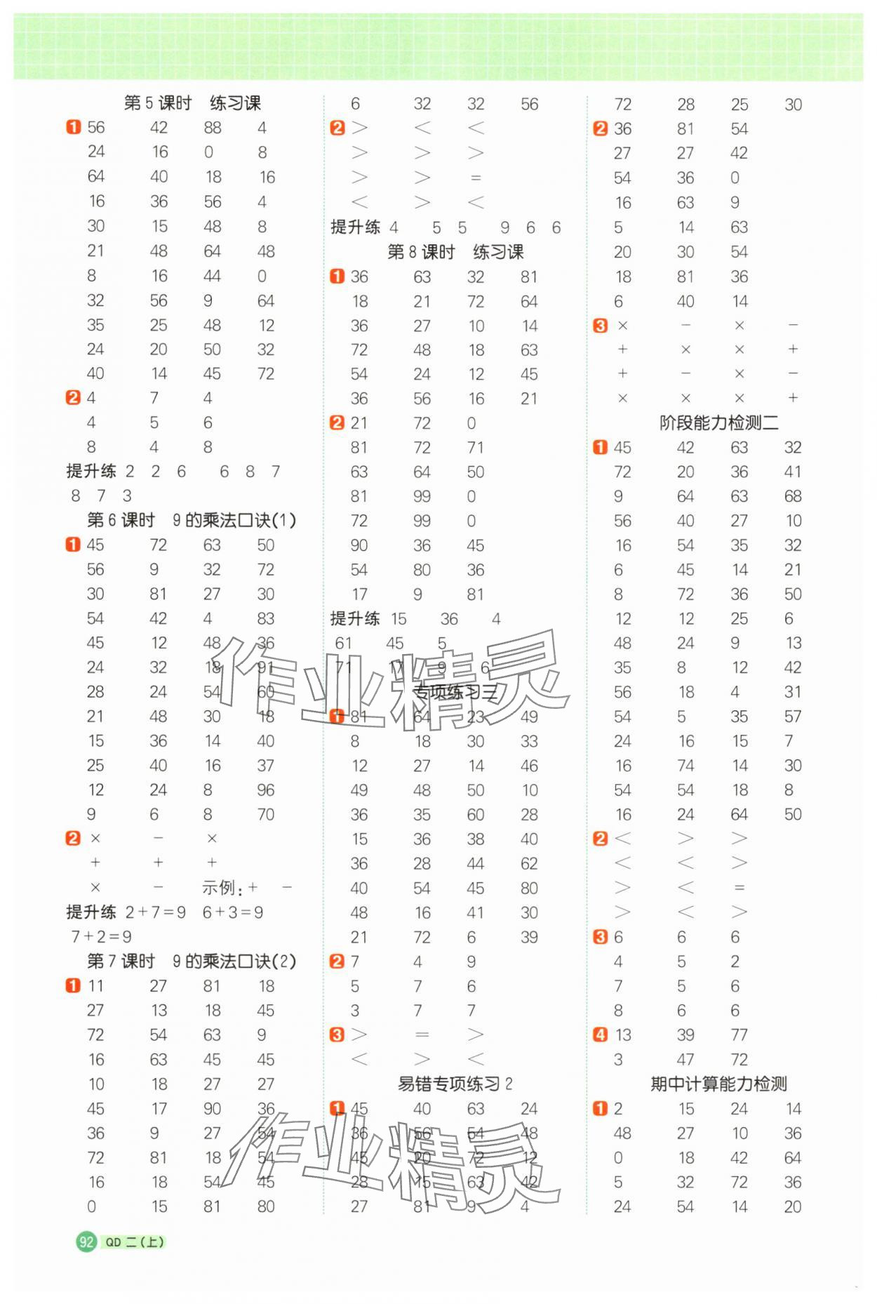 2025年陽光同學(xué)計算小達(dá)人二年級數(shù)學(xué)上冊青島版 第4頁
