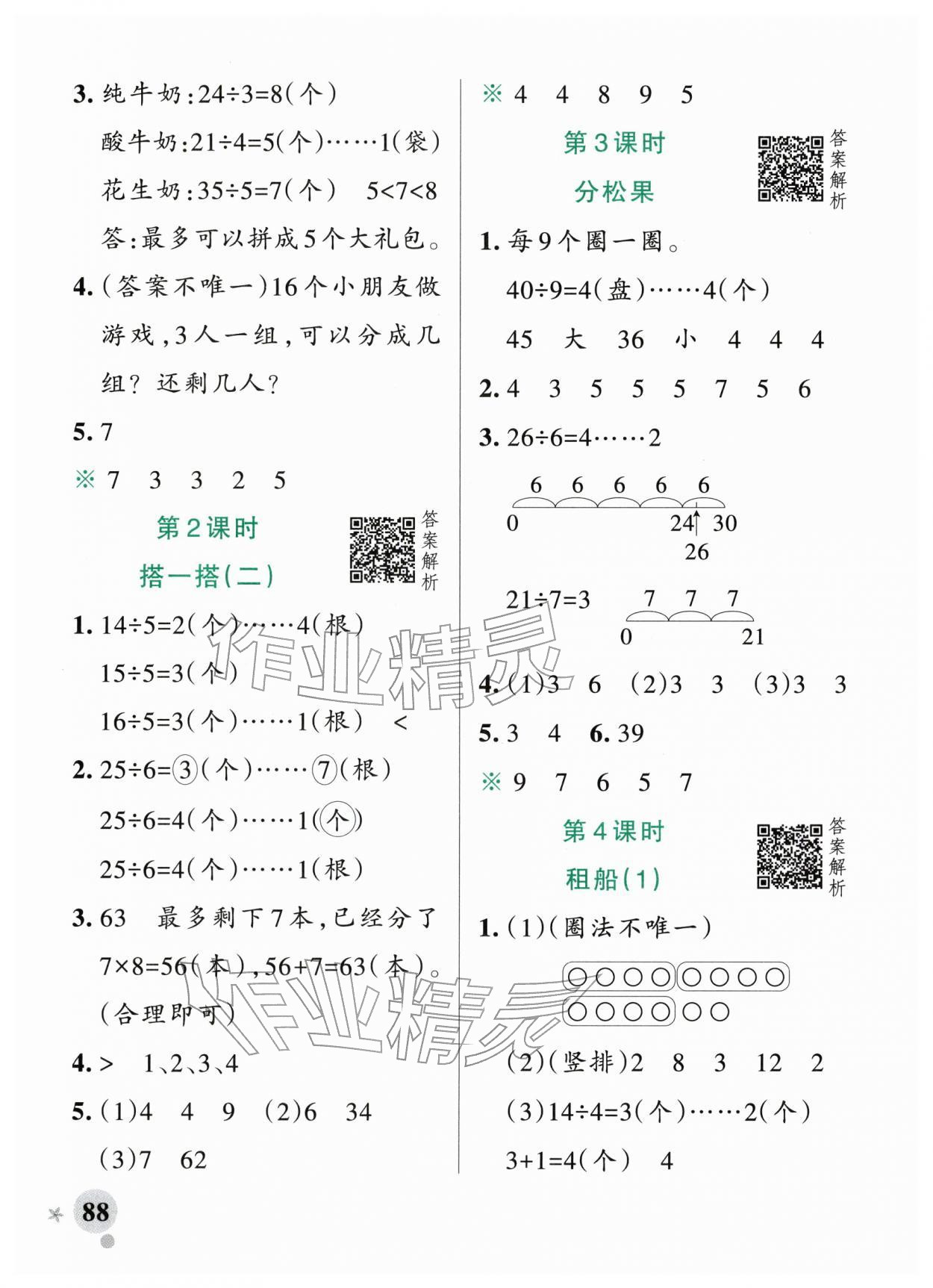 2026年小学学霸作业本二年级数学下册北师大版&nbsp;第4页