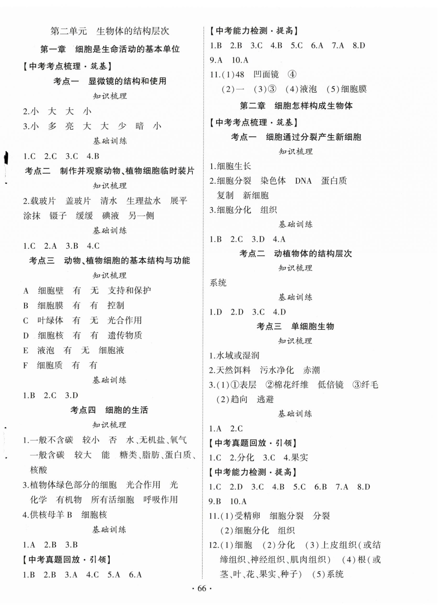 2024年初中学业水平考试复习指导生物河南专版 第2页