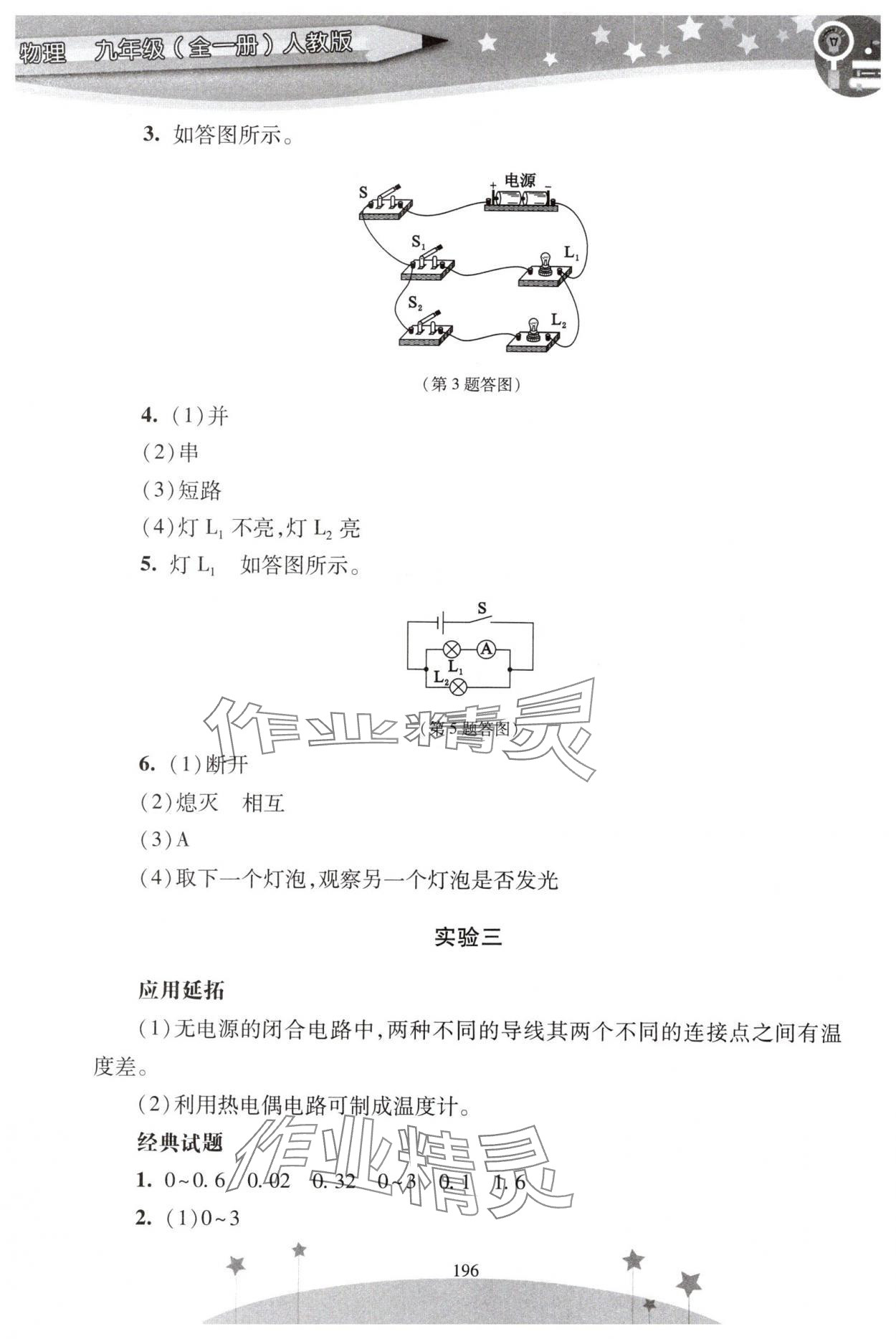 2025年新课程实验报告九年级物理全一册人教版 参考答案第3页