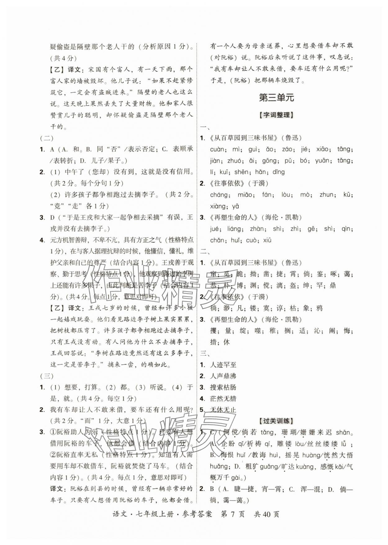 2024年單元優練七年級語文上冊人教版廣州專版 第7頁