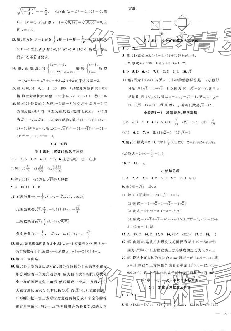 2024年体验型学案七年级数学下册沪科版 第3页