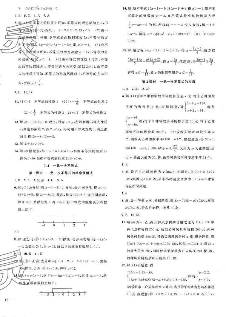 2024年体验型学案七年级数学下册沪科版 第4页