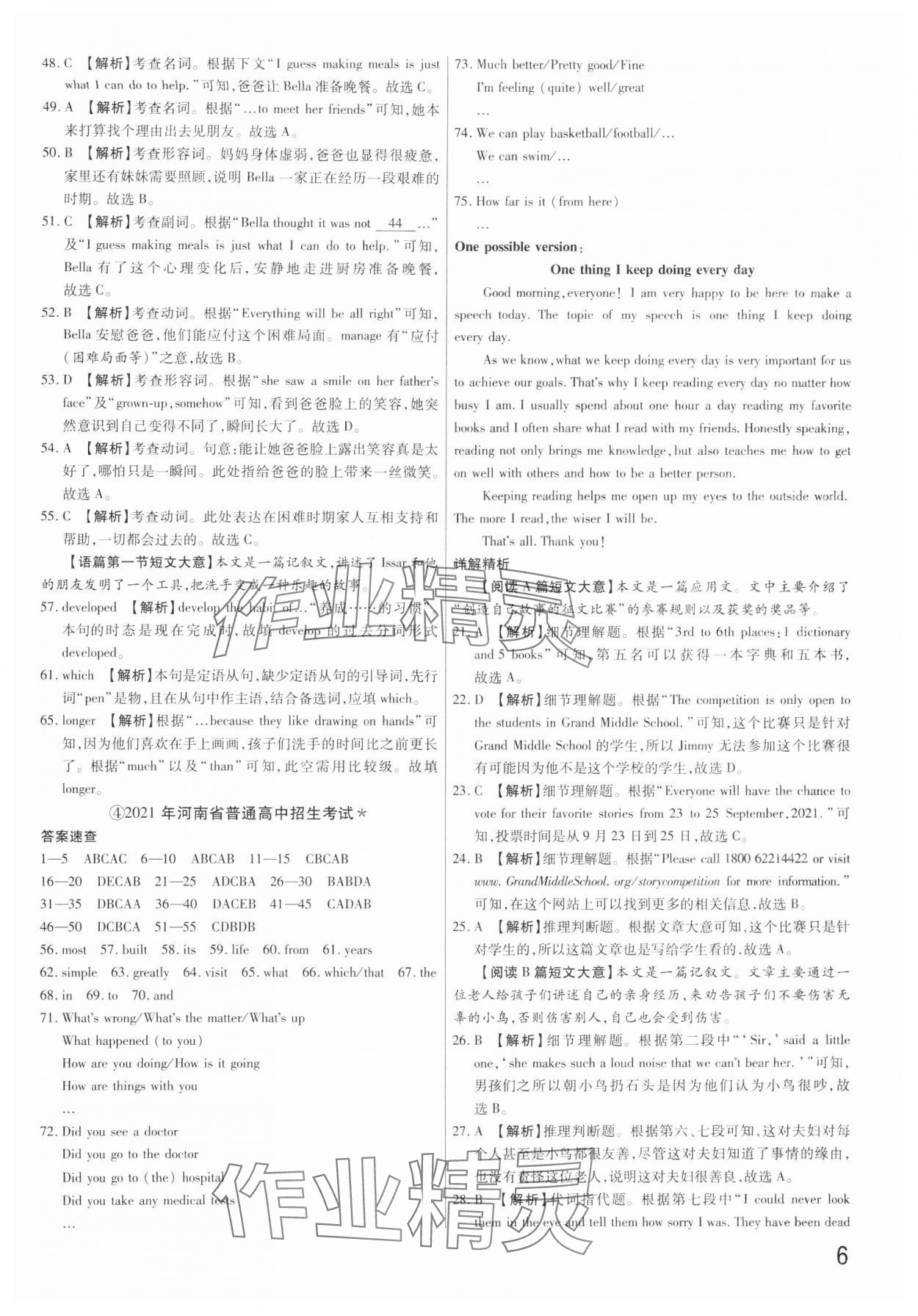 2025年新一線必刷卷英語(yǔ)河南專版 參考答案第6頁(yè)