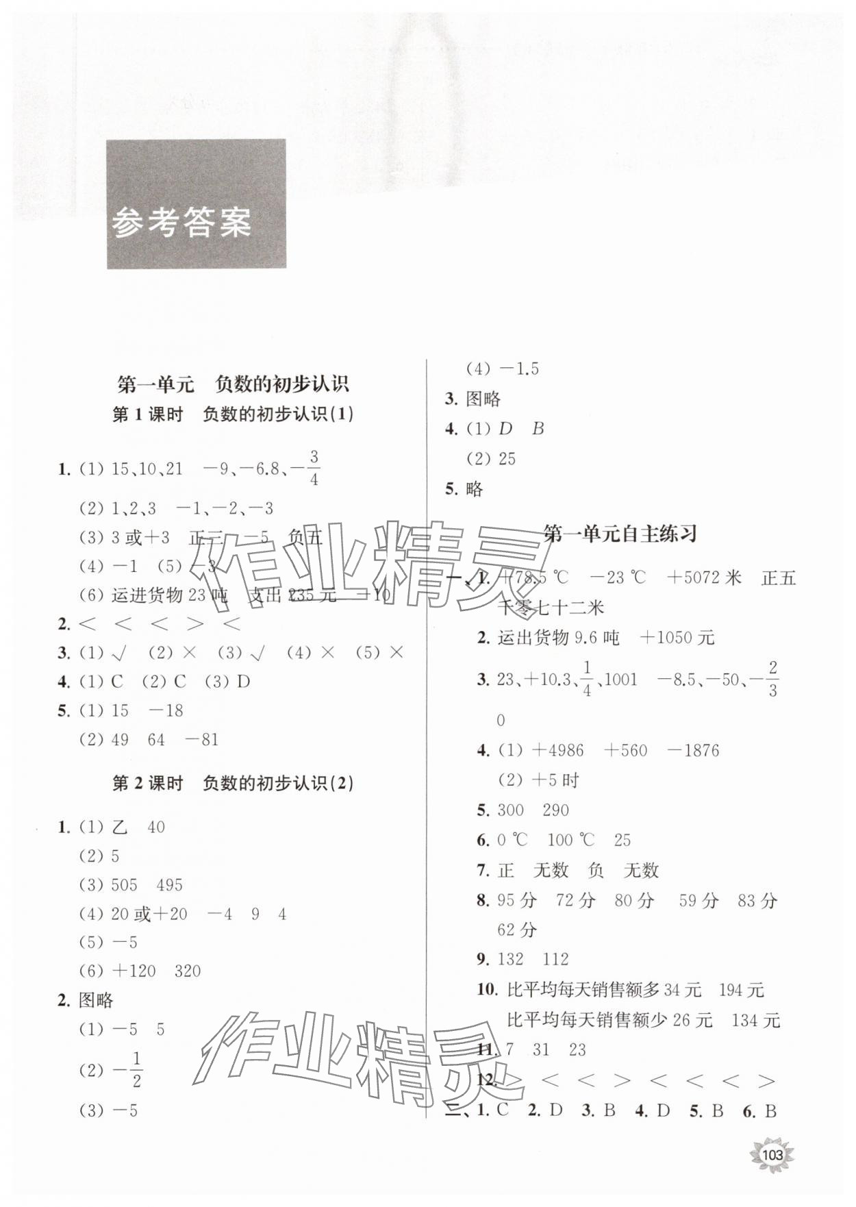 2023年課時(shí)天天練五年級(jí)數(shù)學(xué)上冊(cè)蘇教版 參考答案第1頁(yè)