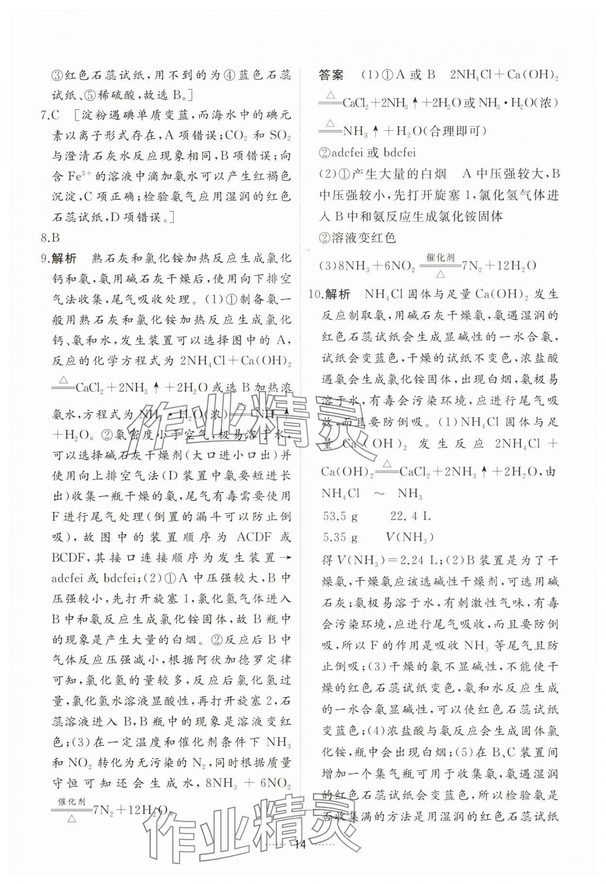 2025年三維隨堂精練高中化學必修第二冊人教版 第14頁