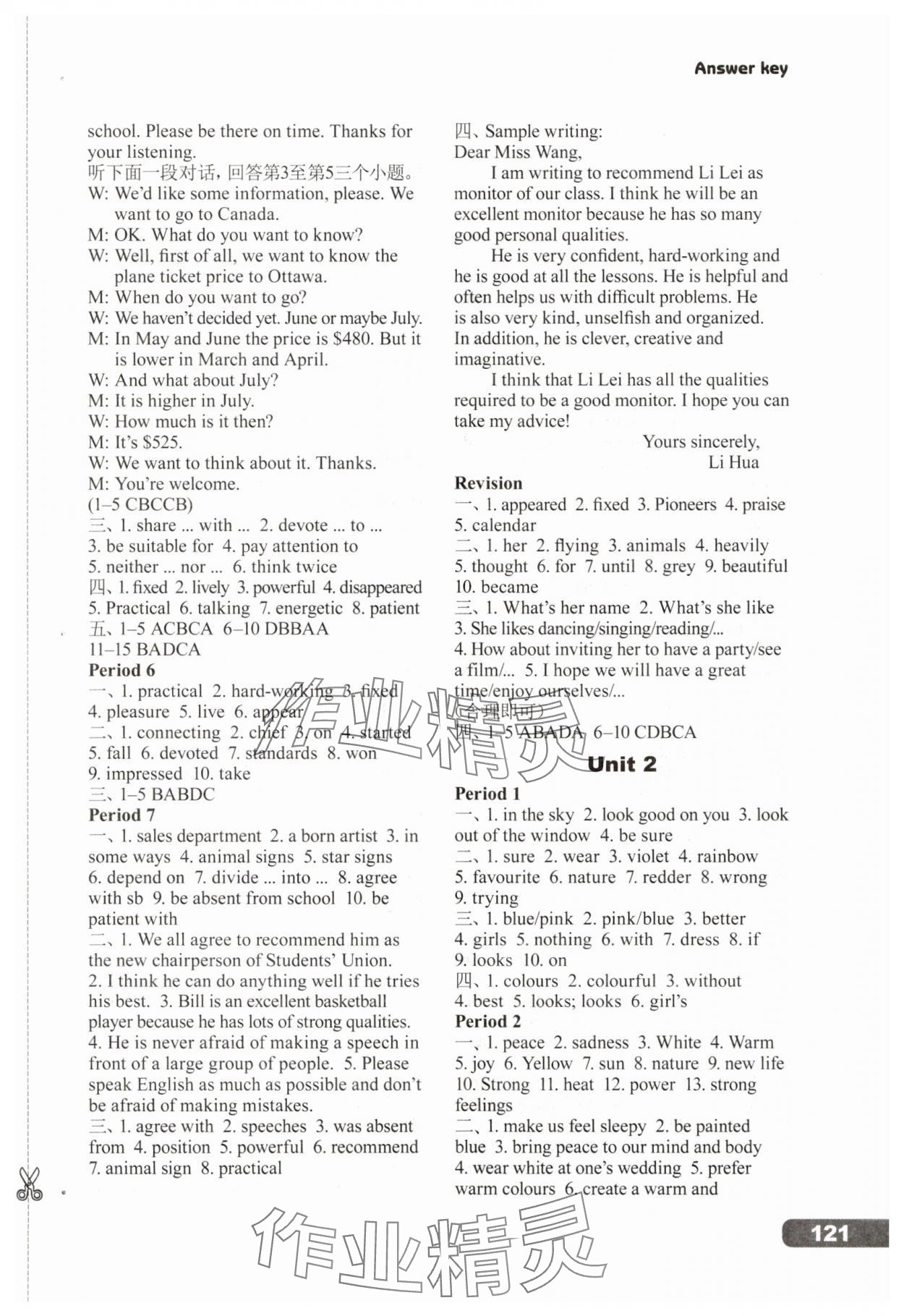 2025年课课练译林出版社九年级英语上册译林版河南专版 参考答案第2页