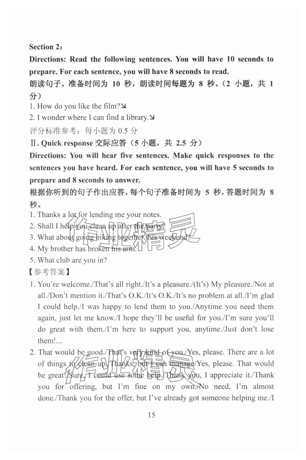 2025年精编初中英语教学与评估九年级&nbsp;第15页