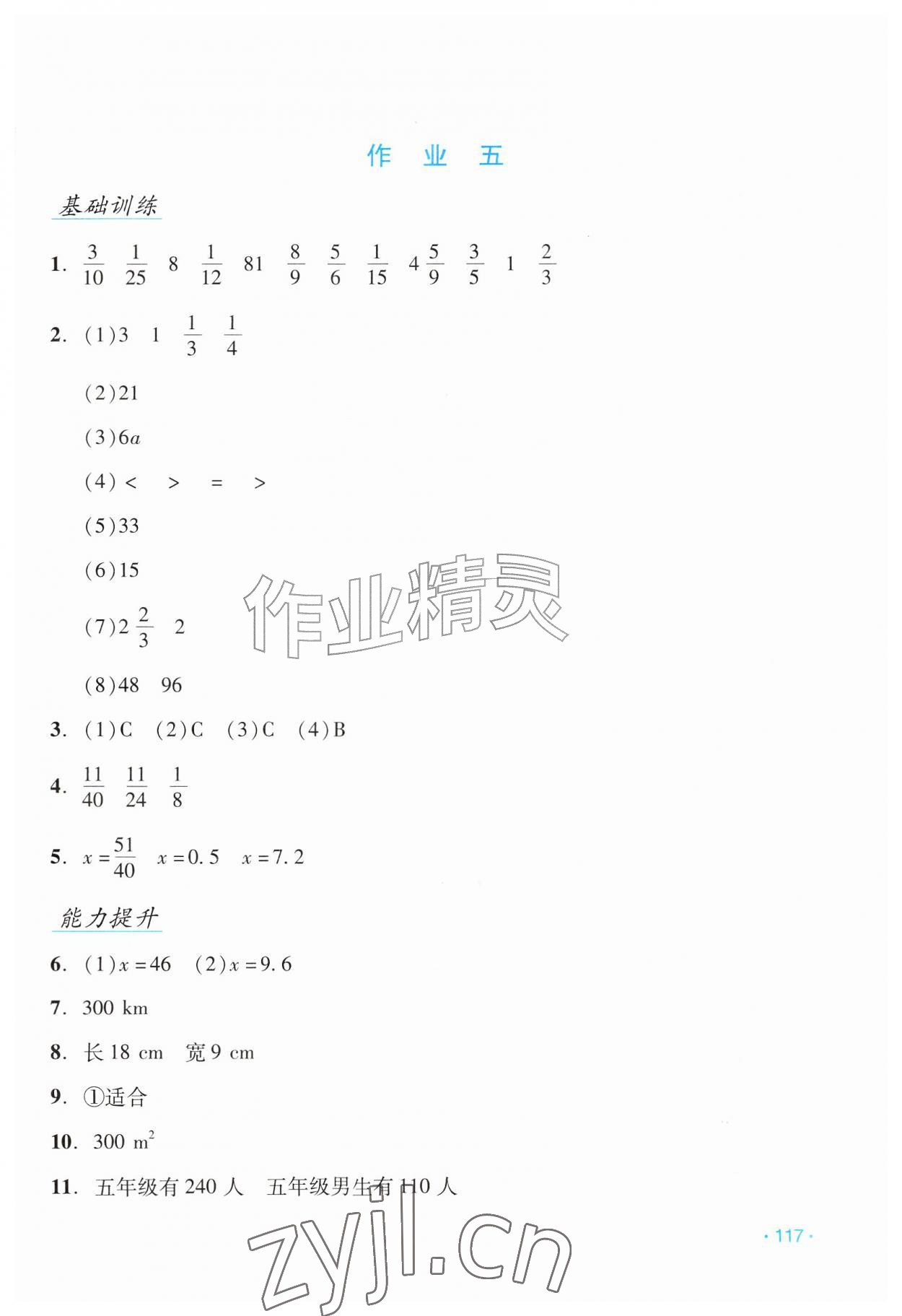 2026年假日数学吉林出版集团股份有限公司五年级北师大版B版&nbsp;第5页