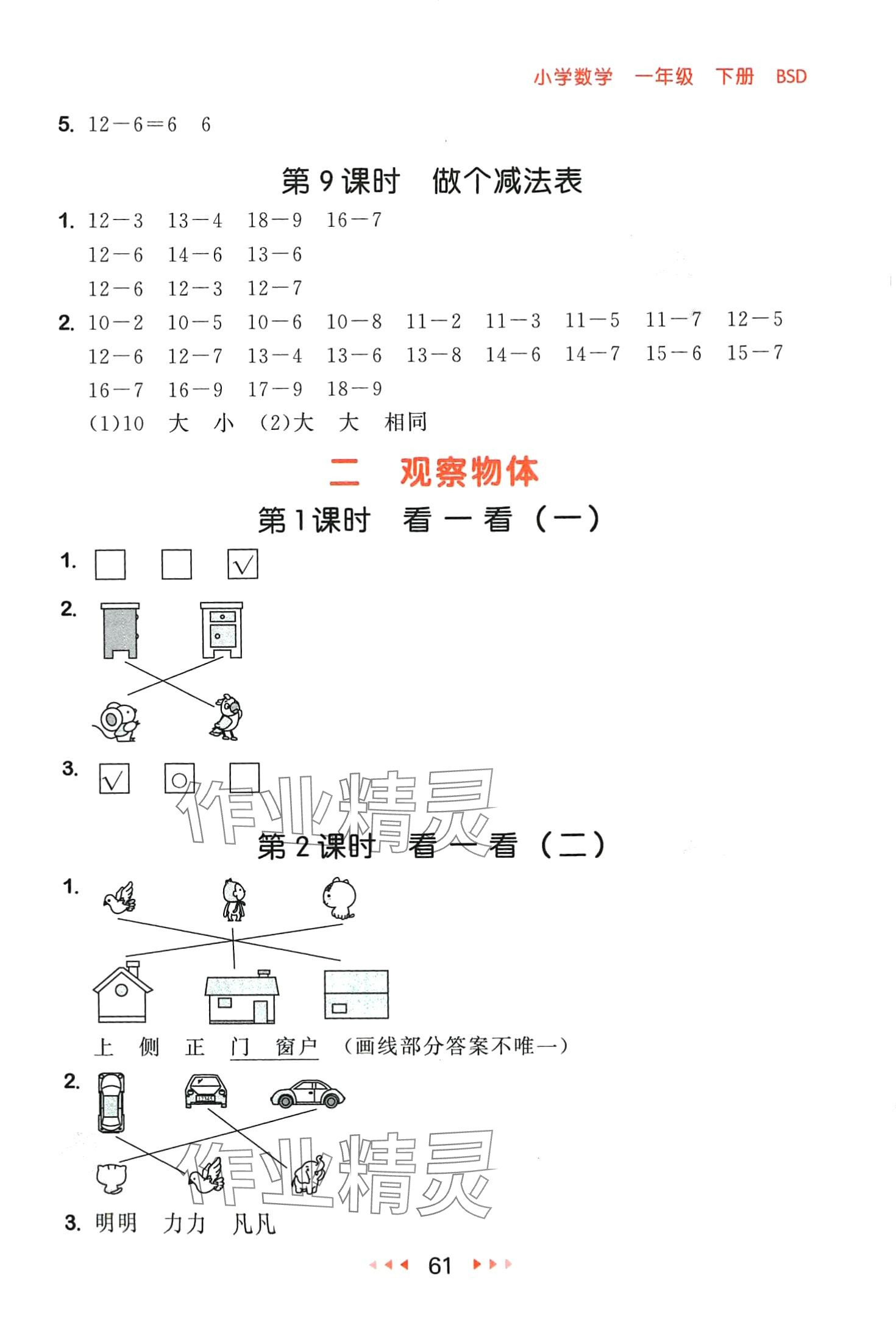 2024年53隨堂測(cè)一年級(jí)數(shù)學(xué)下冊(cè)北師大版 第3頁