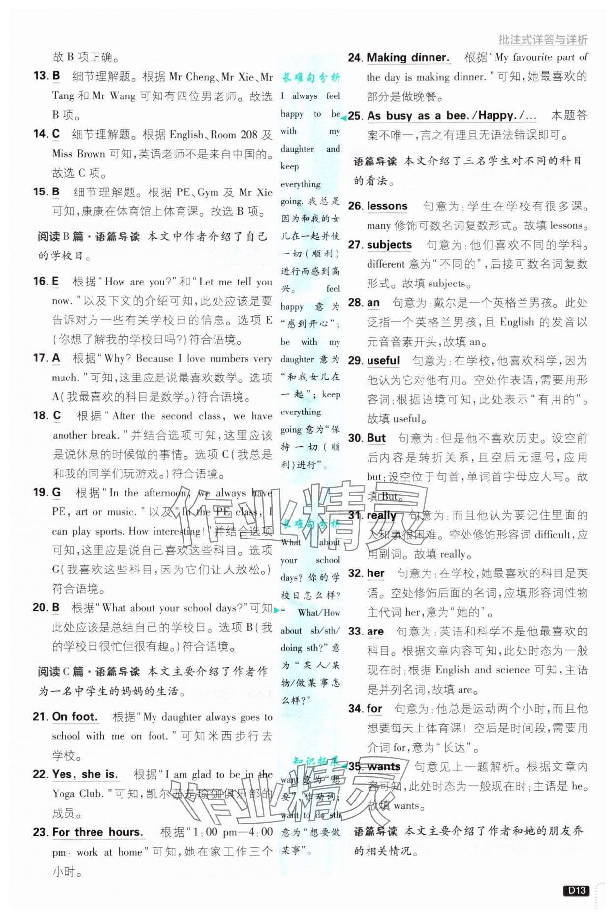 2024年初中必刷題七年級英語上冊外研版 參考答案第13頁