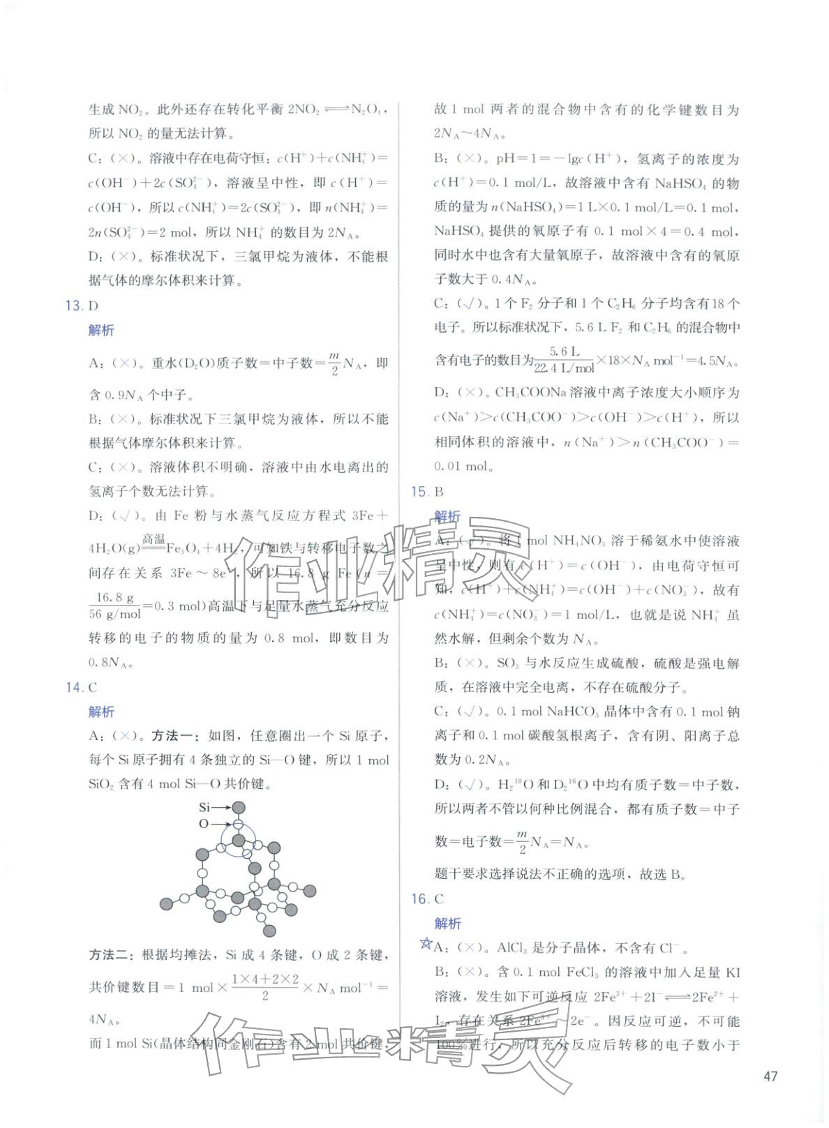 2026年高考化學(xué)沖刺600題化學(xué)&nbsp;第47頁(yè)