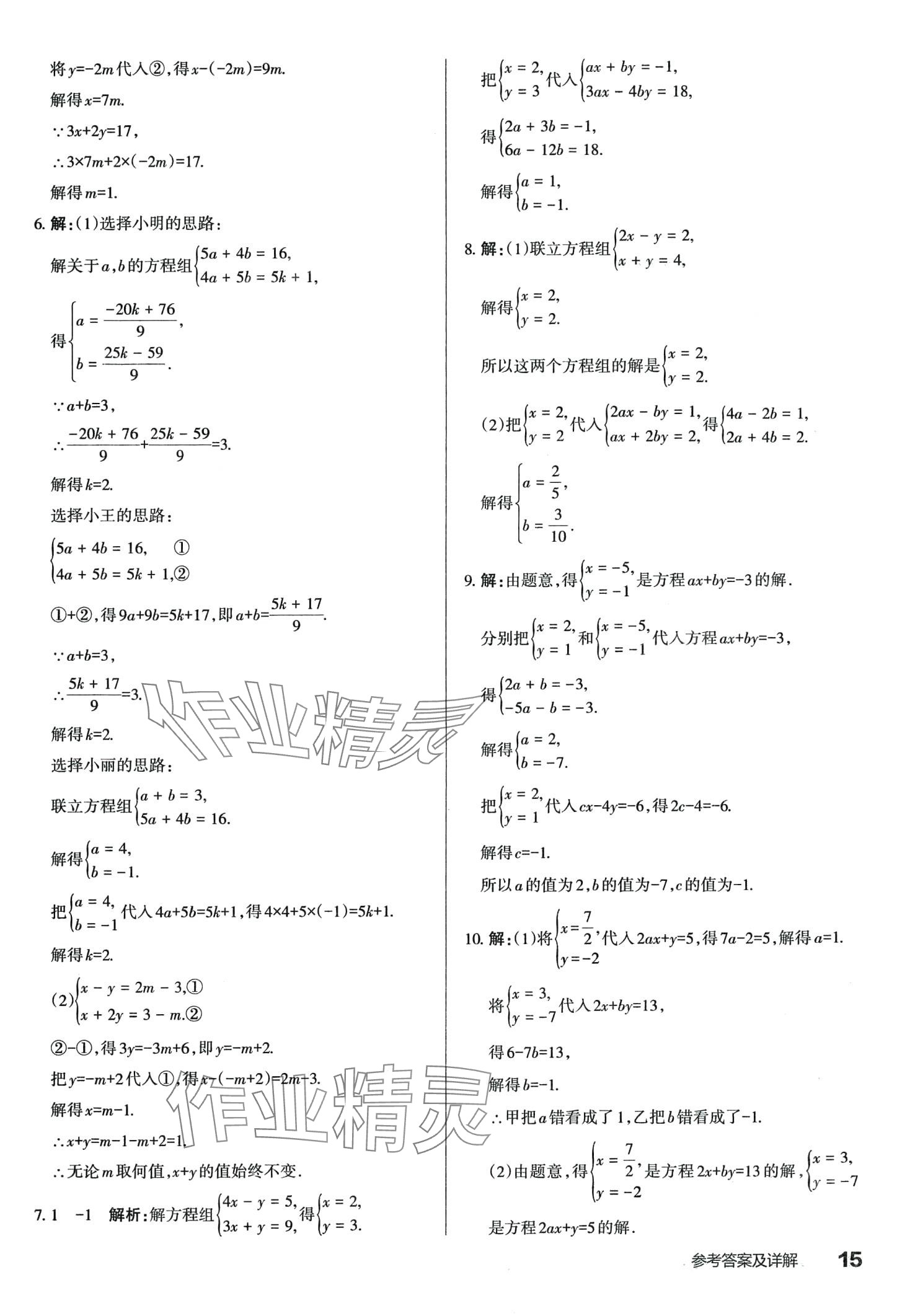 2024年滿分訓(xùn)練設(shè)計(jì)七年級數(shù)學(xué)下冊華師大版 第15頁